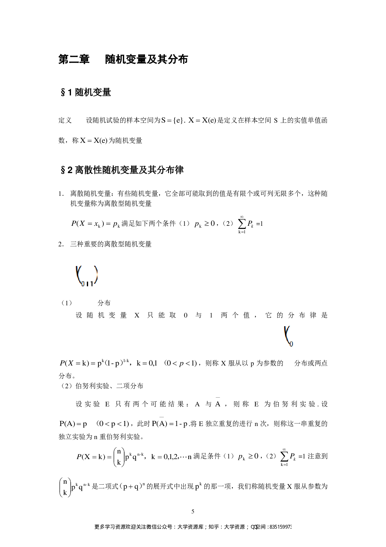 概率论与数理统计知识点总结(详细).pdf 第5页