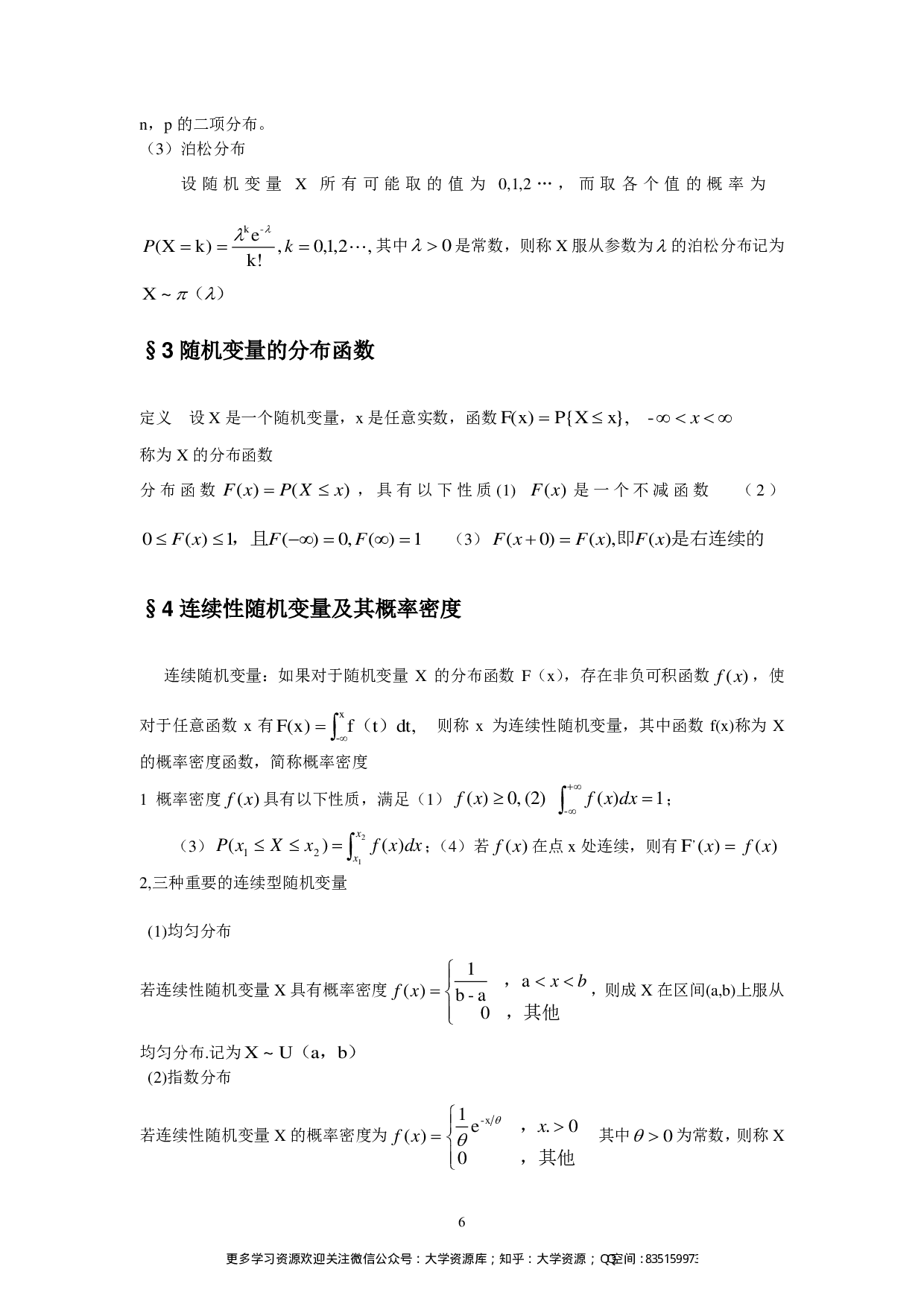 概率论与数理统计知识点总结(详细).pdf 第6页