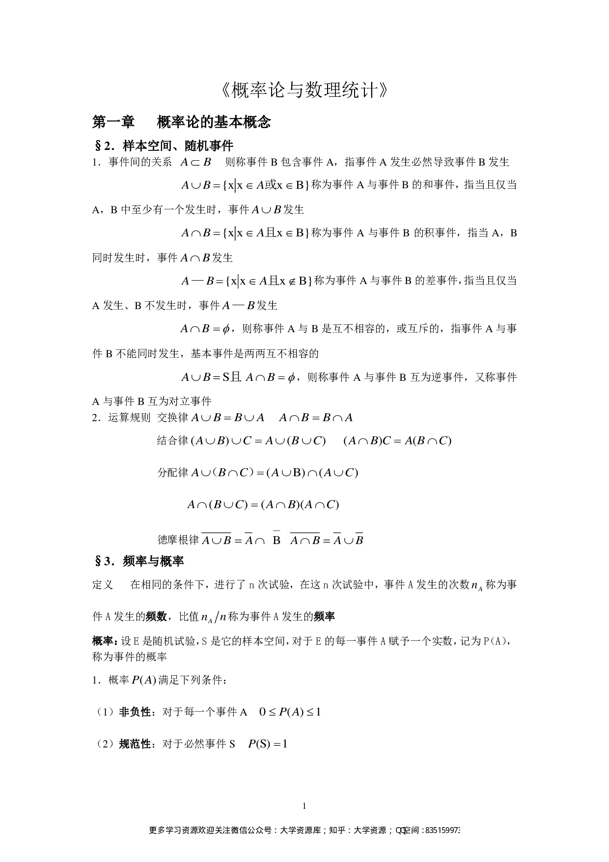 概率论与数理统计知识点总结.pdf 第1页