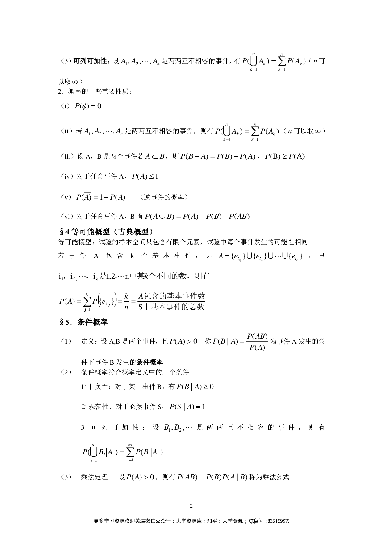 概率论与数理统计知识点总结.pdf 第2页