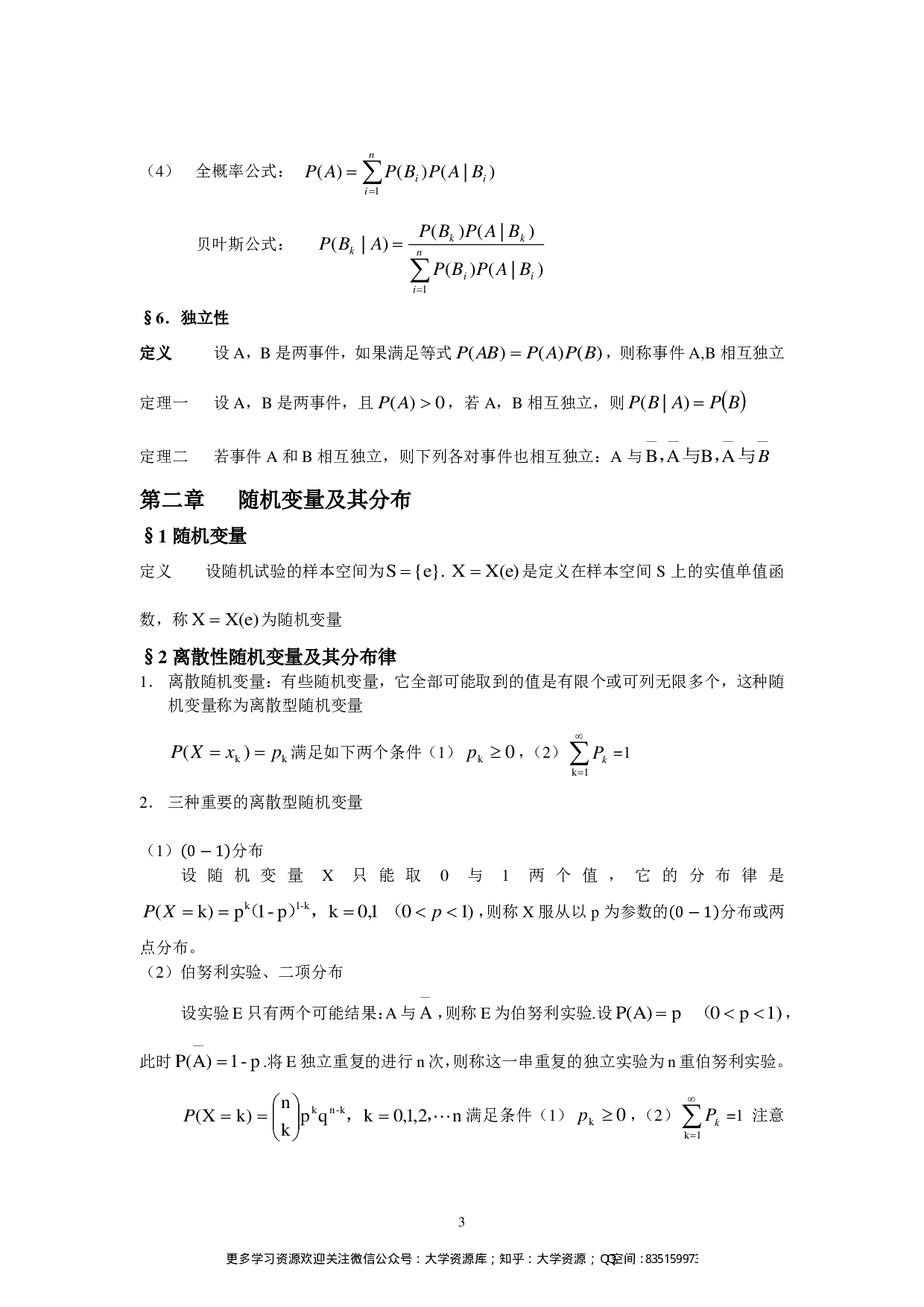 概率论与数理统计知识点总结.pdf 第3页