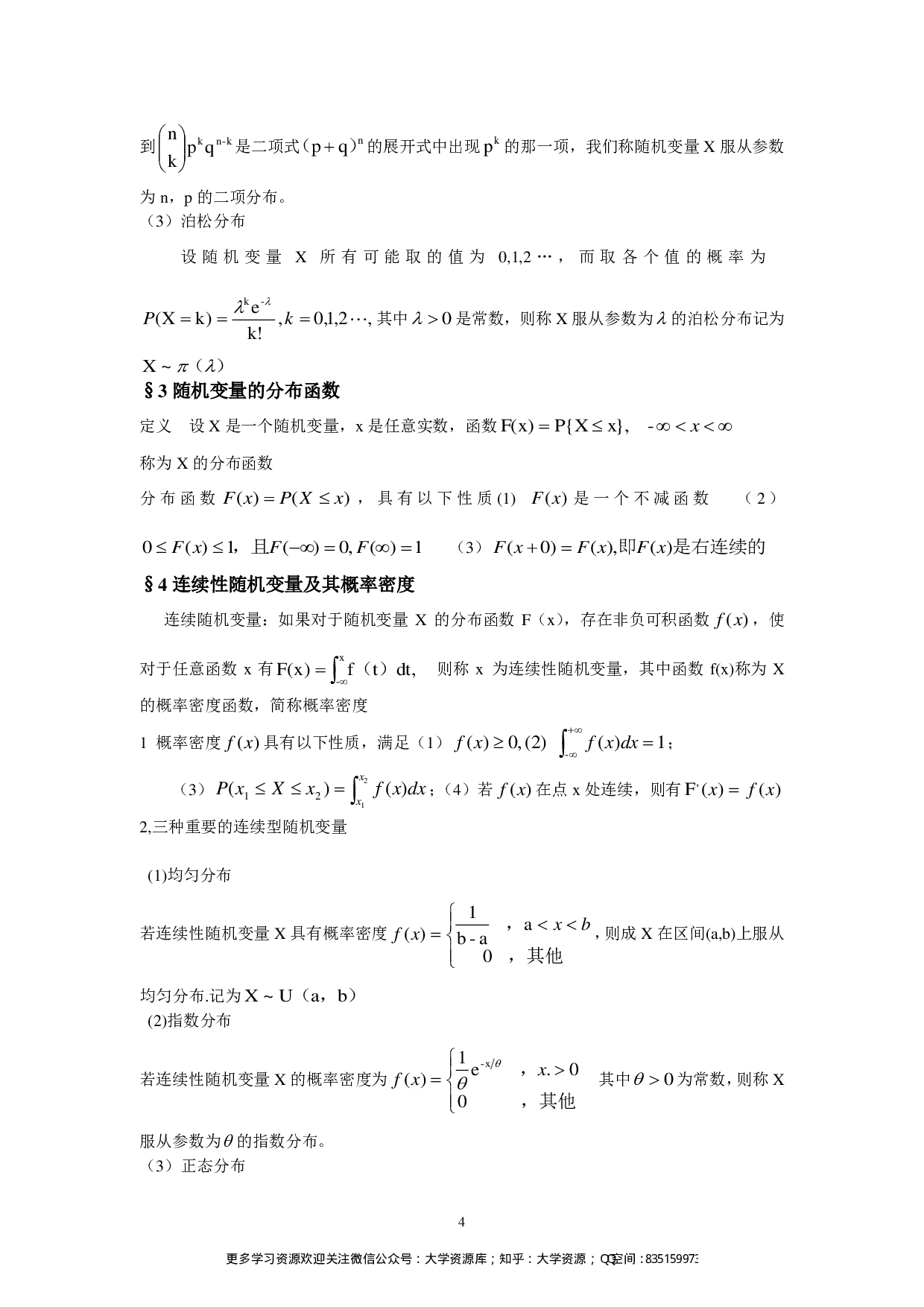 概率论与数理统计知识点总结.pdf 第4页