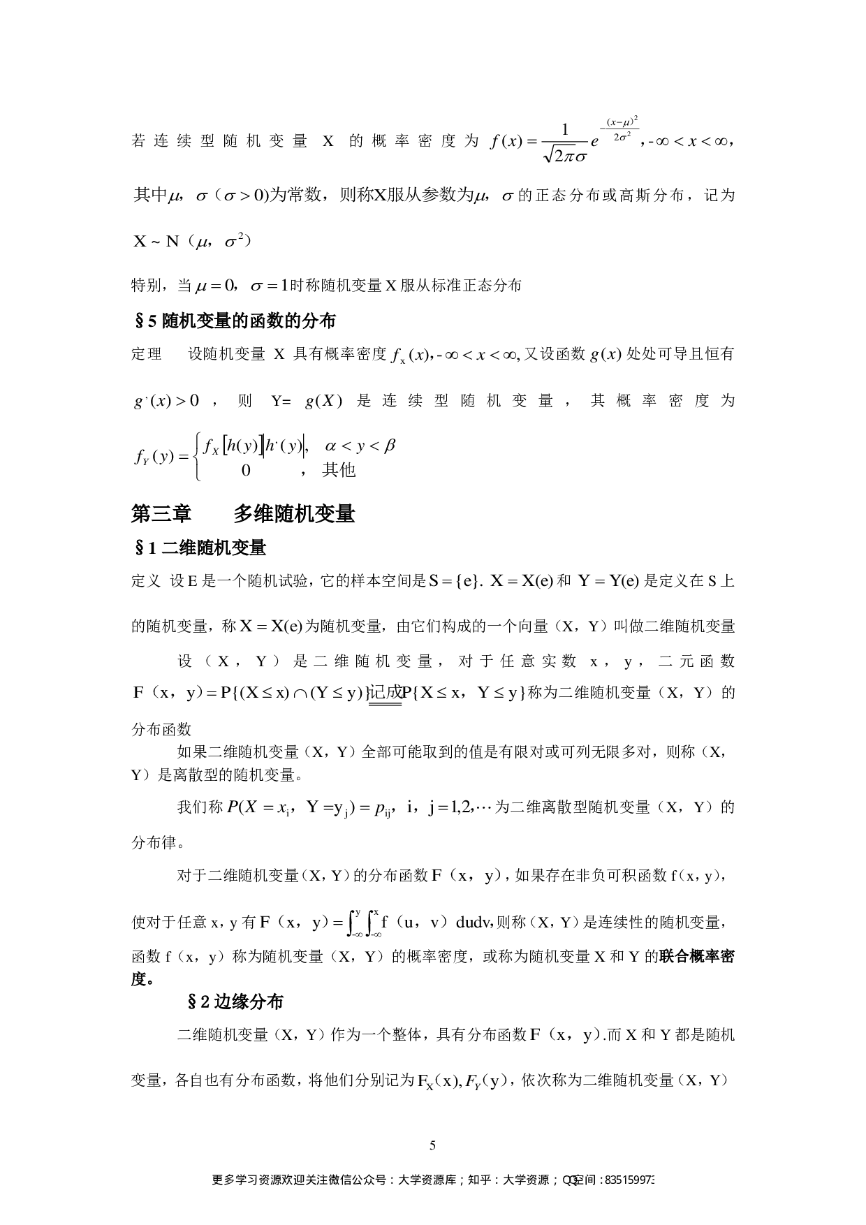 概率论与数理统计知识点总结.pdf 第5页