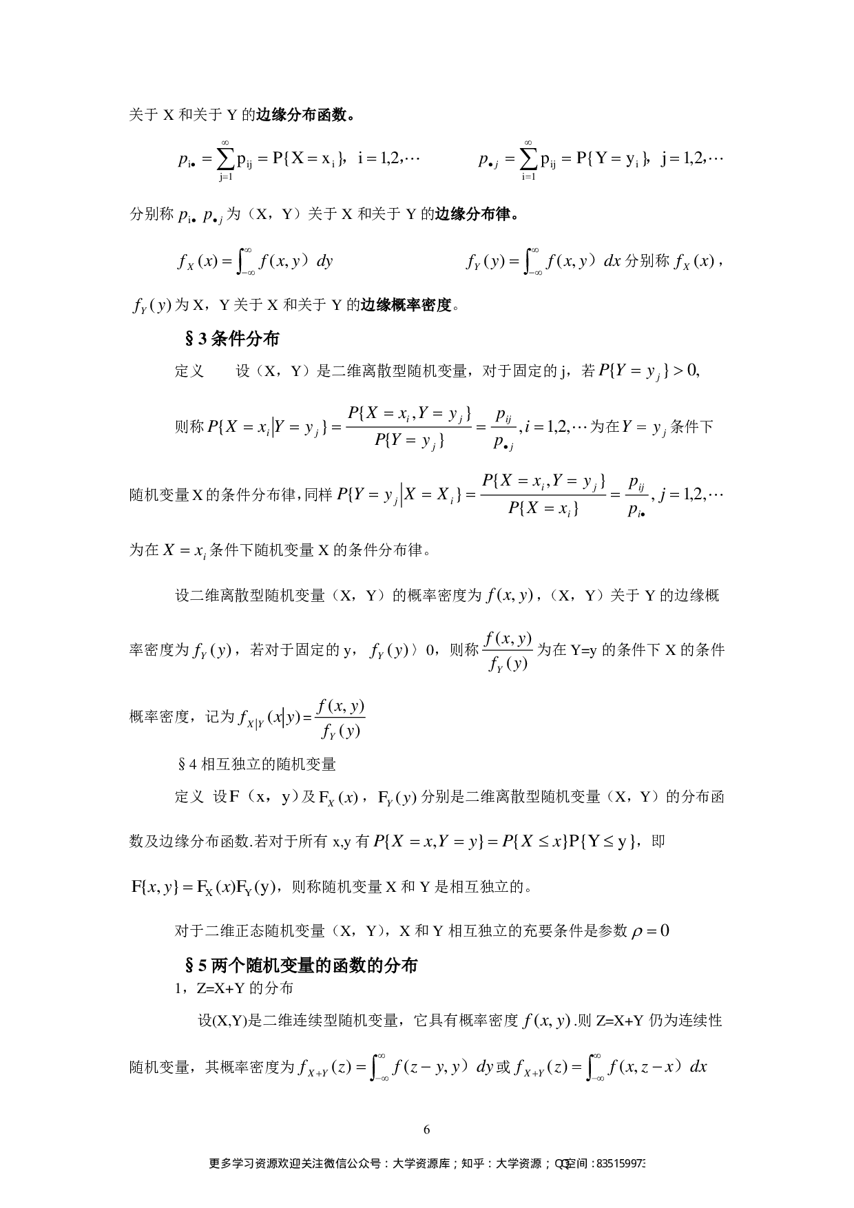 概率论与数理统计知识点总结.pdf 第6页