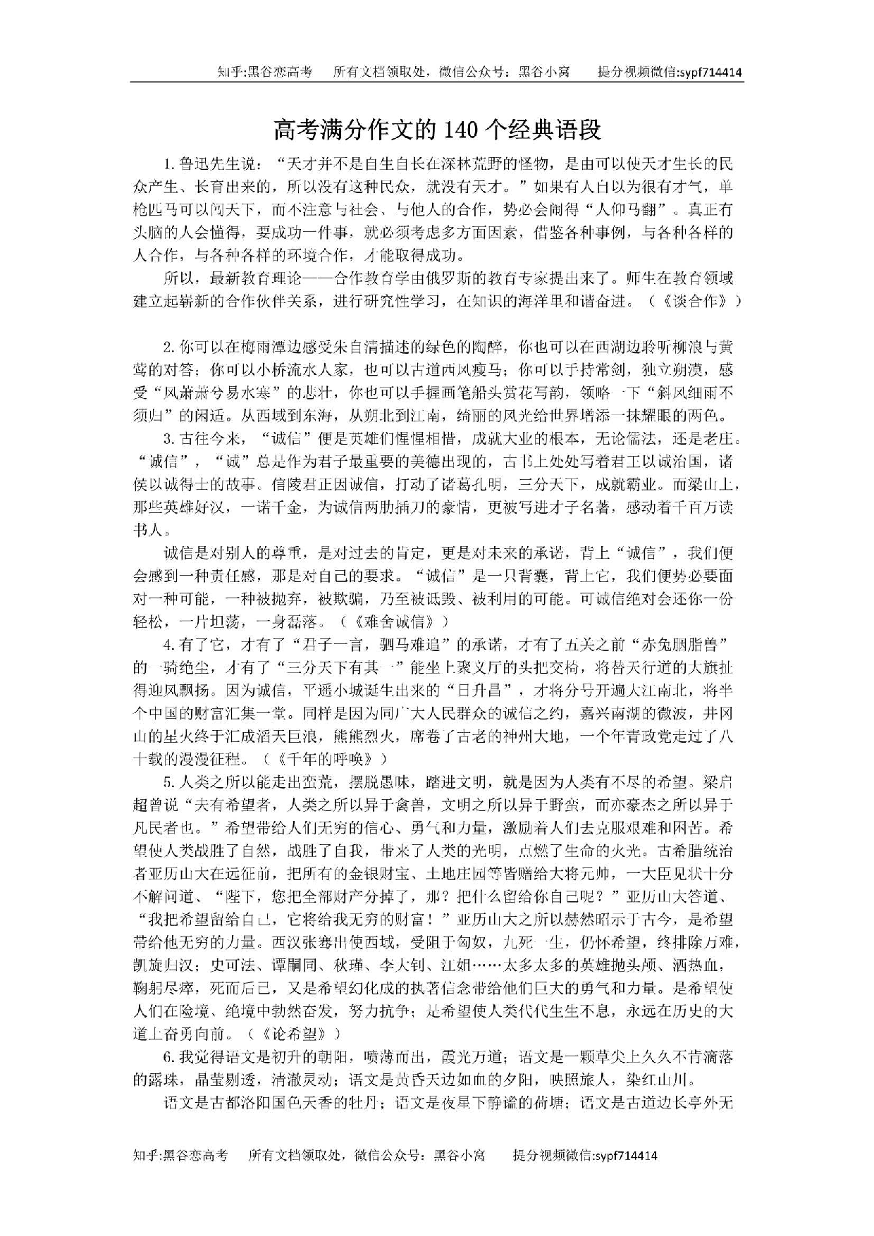 高考满分作文的140个经典语段，素材用，14页，更新完毕.pdf 第1页