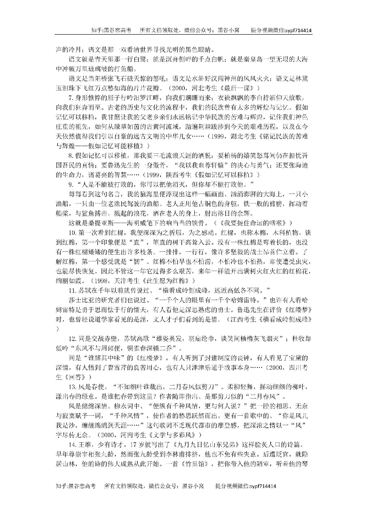 高考满分作文的140个经典语段，素材用，14页，更新完毕.pdf 第2页