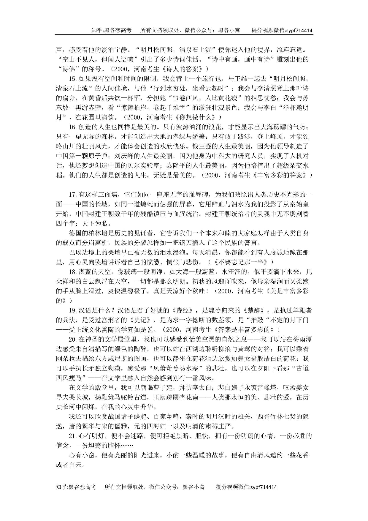 高考满分作文的140个经典语段，素材用，14页，更新完毕.pdf 第3页