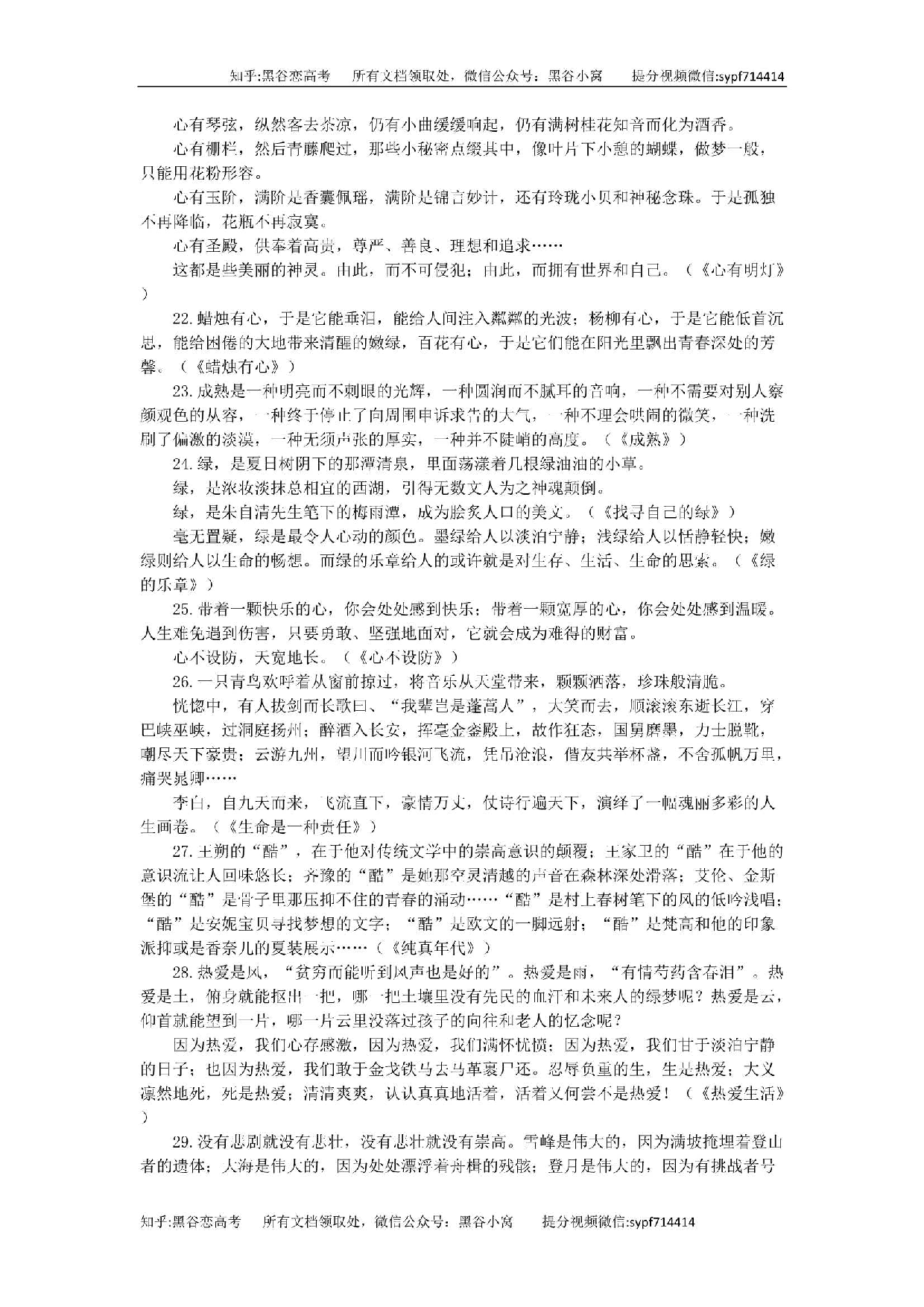 高考满分作文的140个经典语段，素材用，14页，更新完毕.pdf 第4页