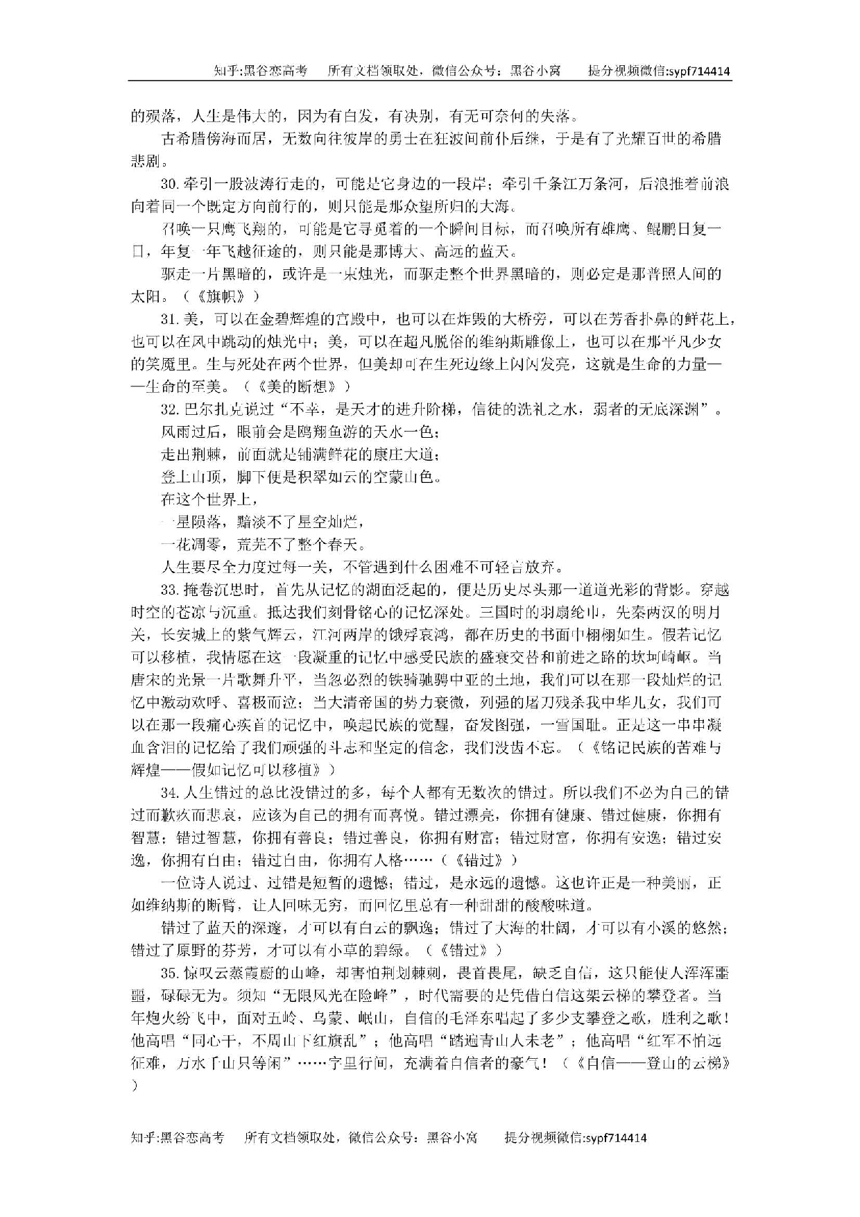 高考满分作文的140个经典语段，素材用，14页，更新完毕.pdf 第5页