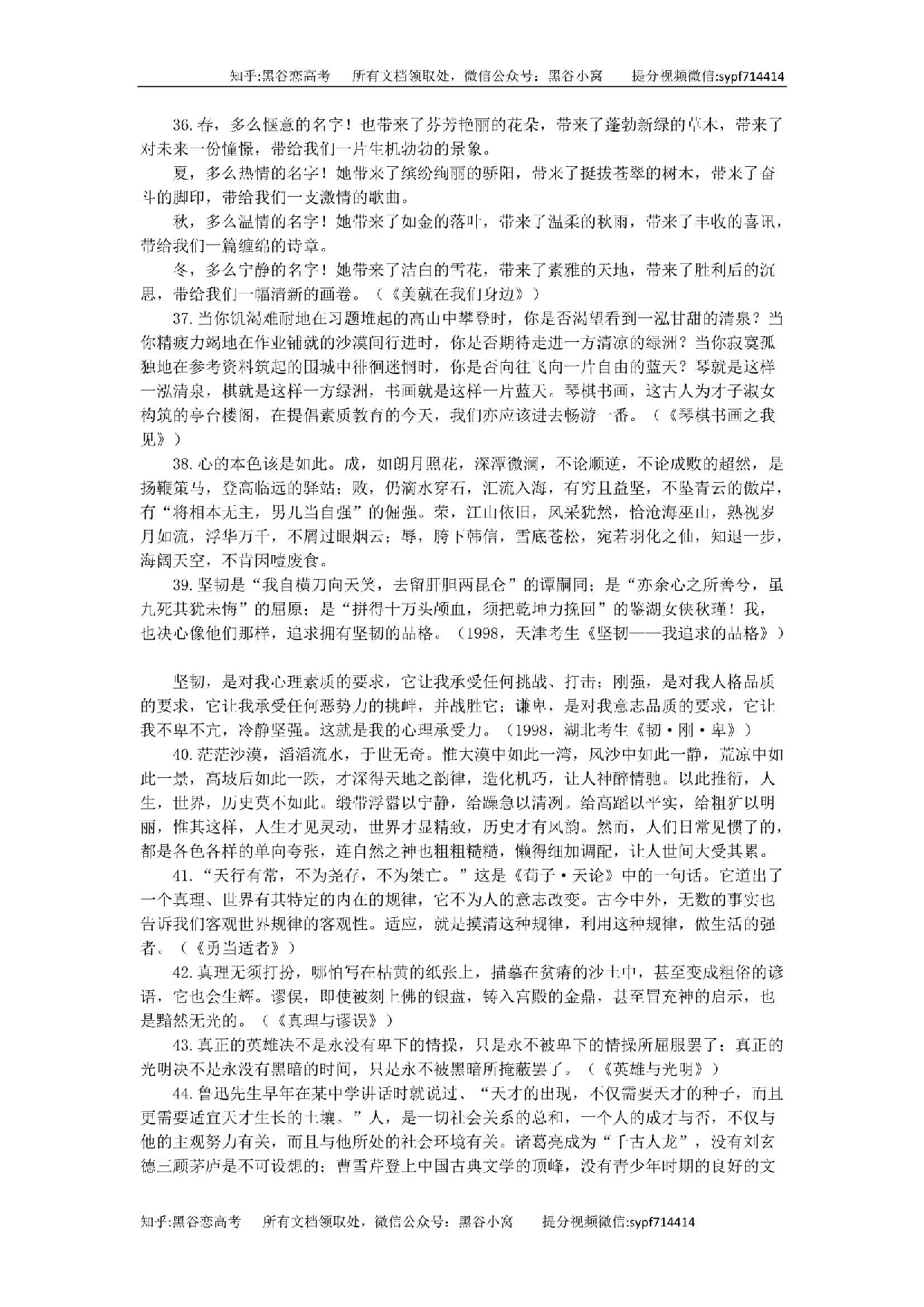 高考满分作文的140个经典语段，素材用，14页，更新完毕.pdf 第6页
