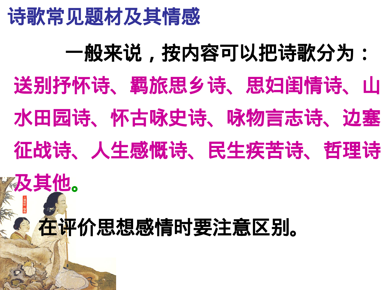 高考诗歌鉴赏(豪华版)，这个还是很值得一看的，更新完毕.ppt 第1页