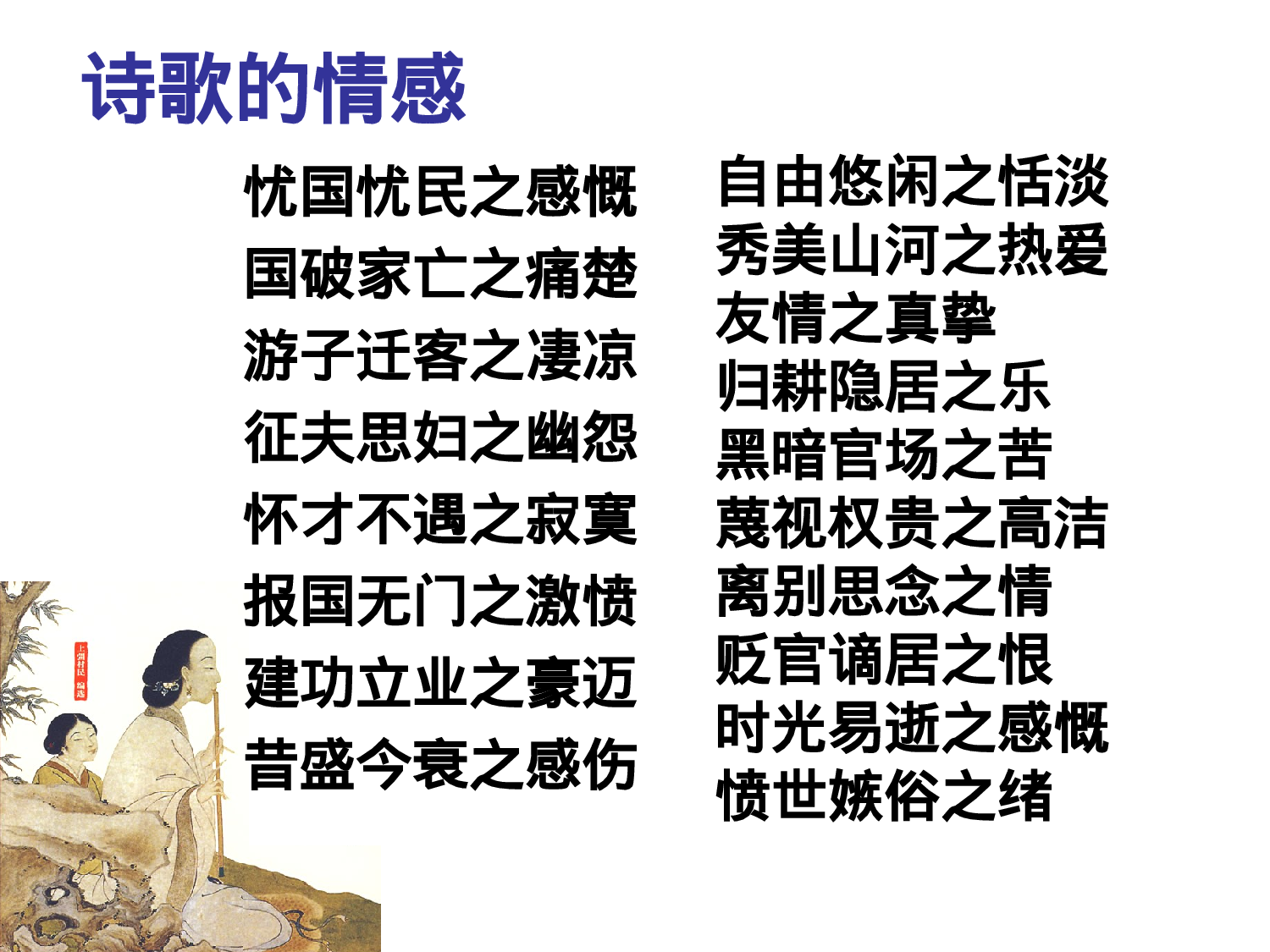 高考诗歌鉴赏(豪华版)，这个还是很值得一看的，更新完毕.ppt 第2页