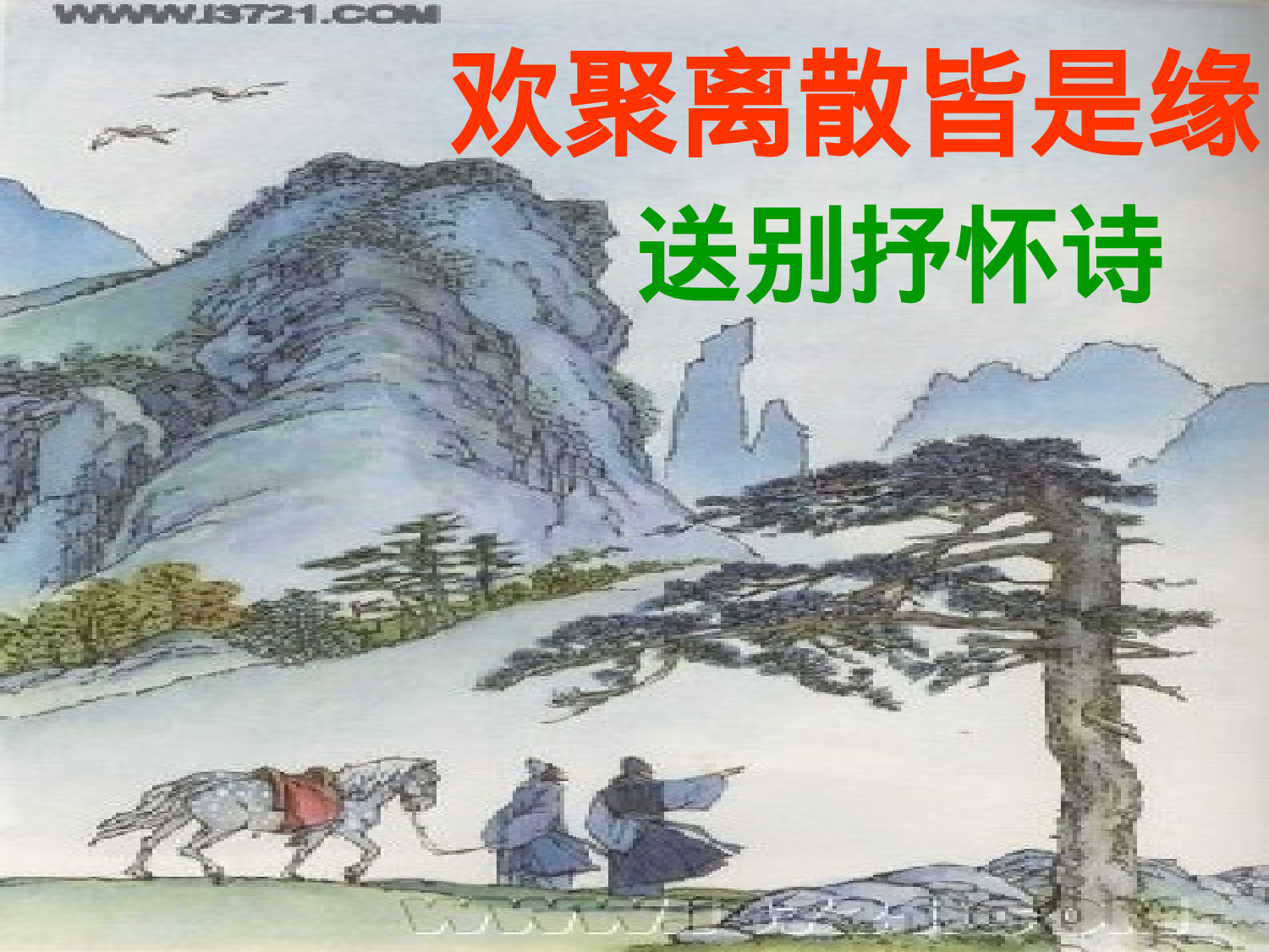 高考诗歌鉴赏(豪华版)，这个还是很值得一看的，更新完毕.ppt 第5页