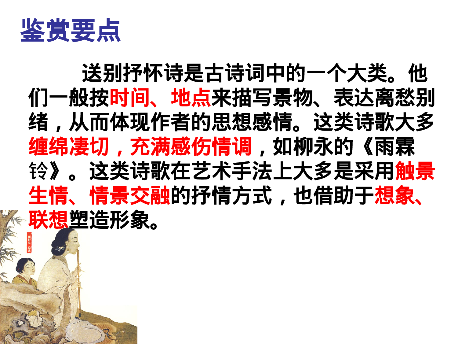 高考诗歌鉴赏(豪华版)，这个还是很值得一看的，更新完毕.ppt 第6页