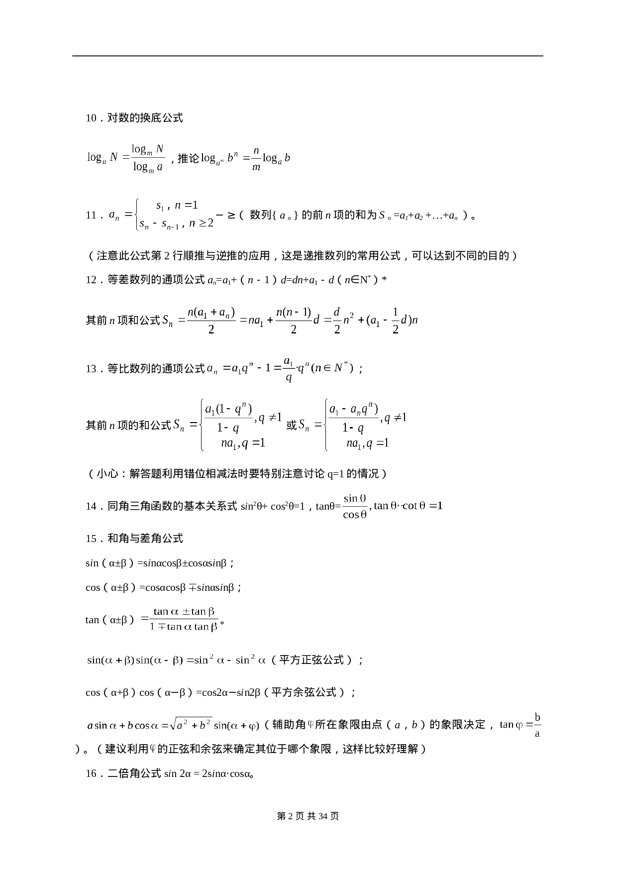 高考数学100个高频考点押题教案.doc 第2页