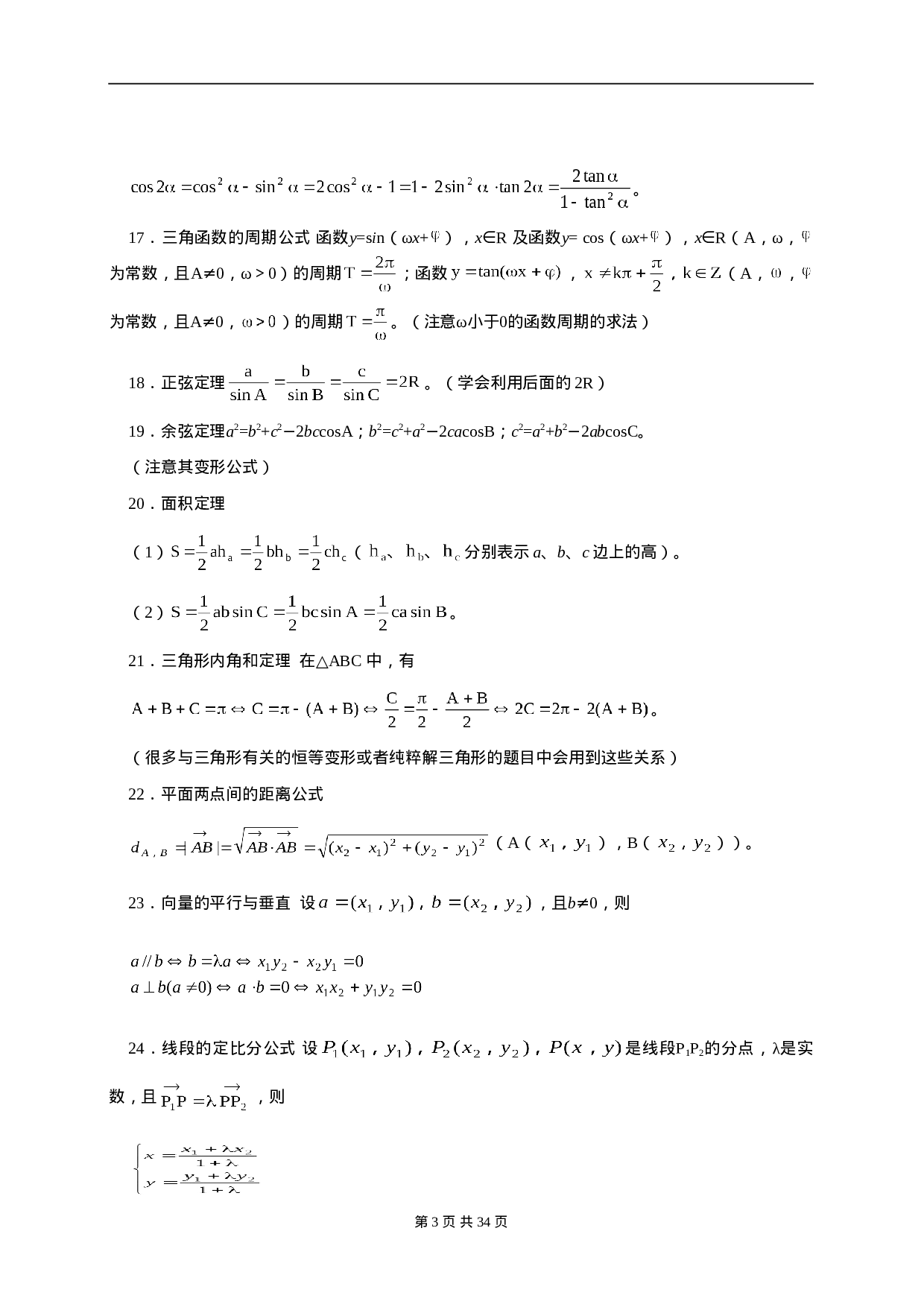 高考数学100个高频考点押题教案.doc 第3页