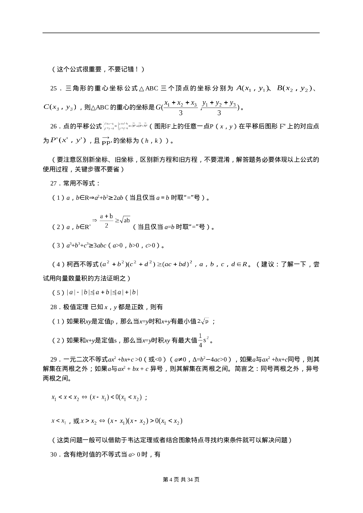 高考数学100个高频考点押题教案.doc 第4页