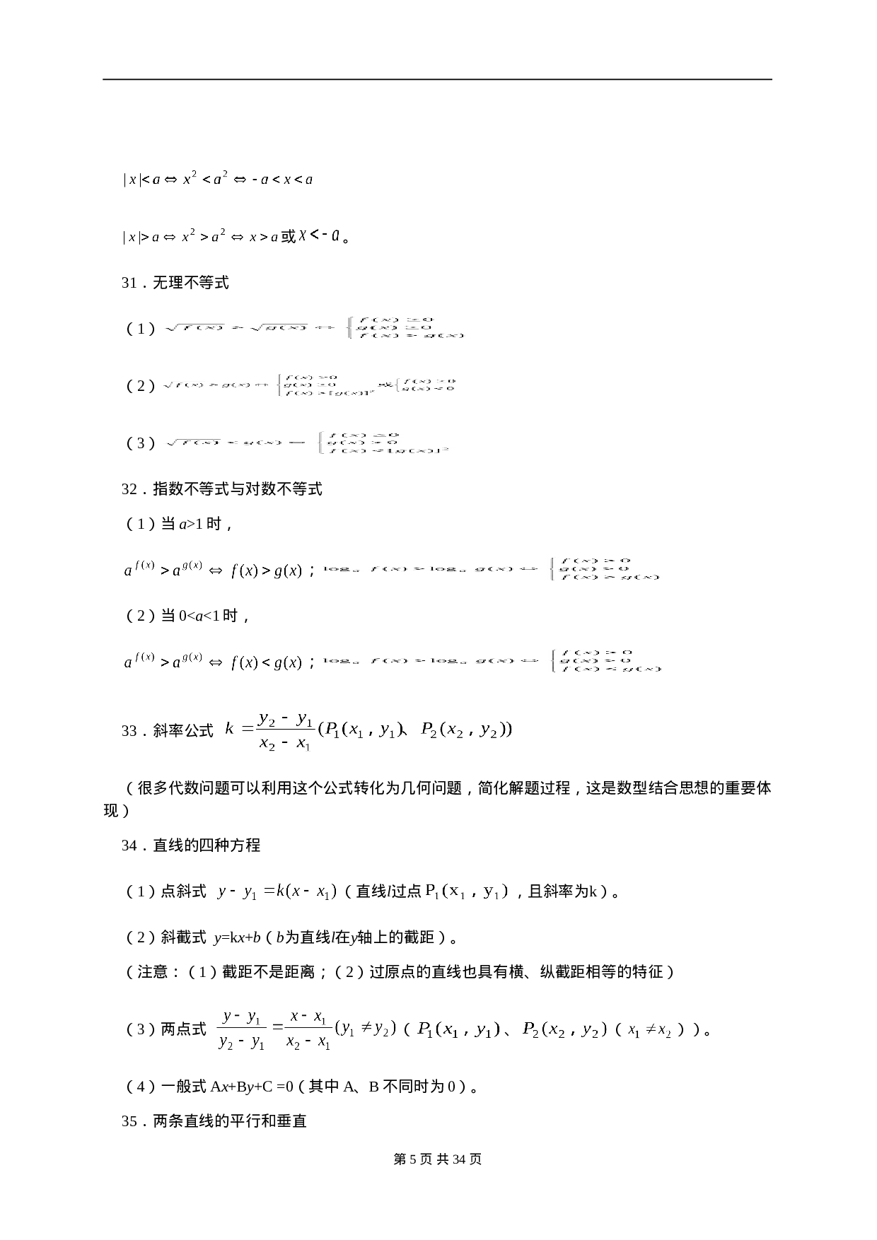 高考数学100个高频考点押题教案.doc 第5页