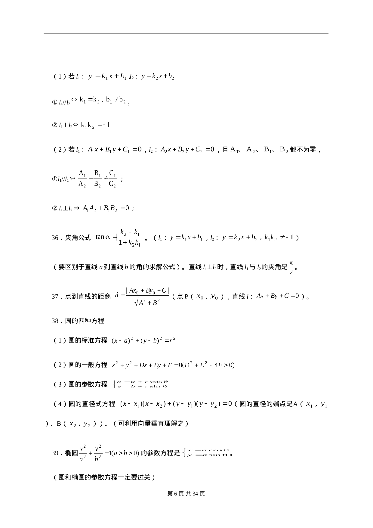 高考数学100个高频考点押题教案.doc 第6页