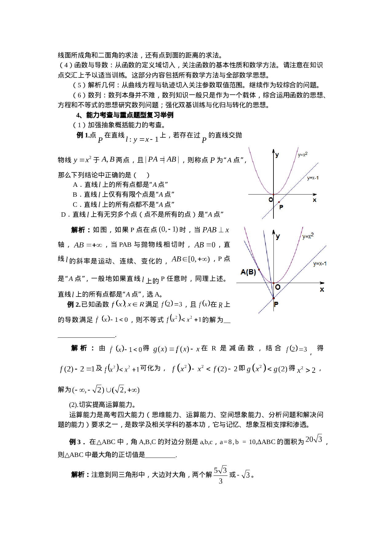 高考数学高频考点_考试大纲_答题技巧.doc 第2页