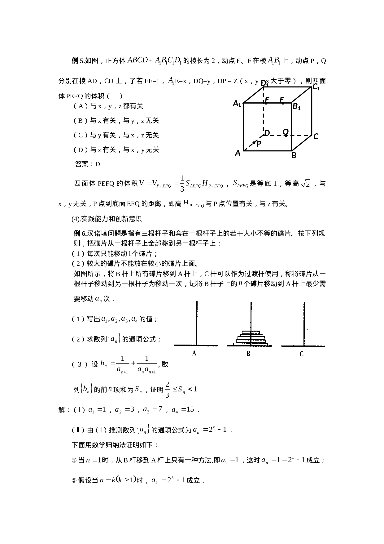 高考数学高频考点_考试大纲_答题技巧.doc 第4页