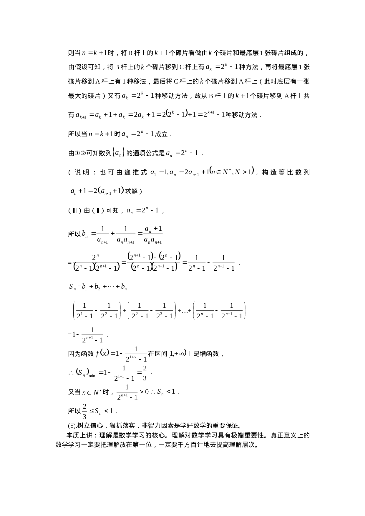 高考数学高频考点_考试大纲_答题技巧.doc 第5页