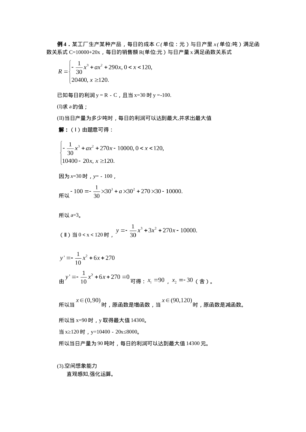 高考数学核心考点_模拟试题_复习资料.doc 第3页