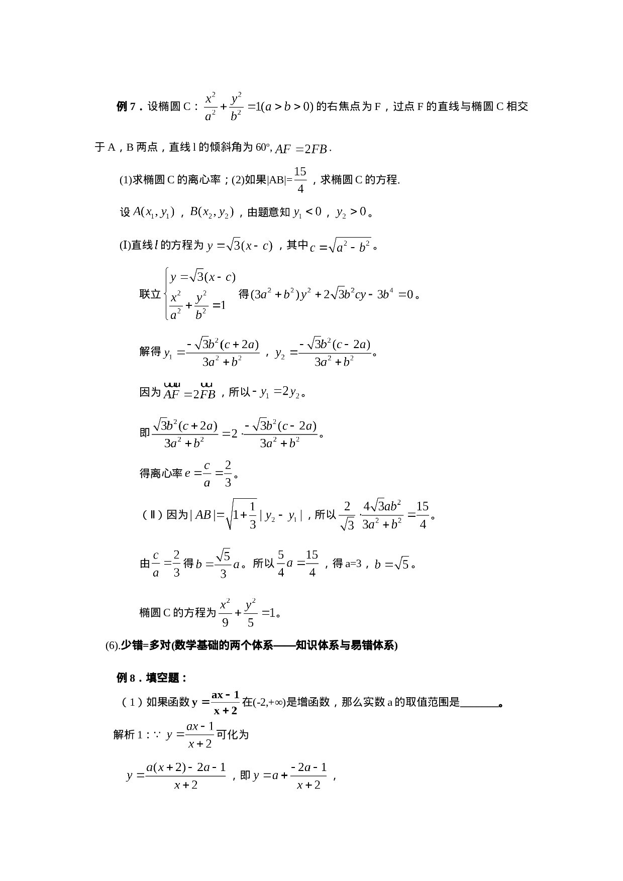 高考数学核心考点_模拟试题_复习资料.doc 第6页
