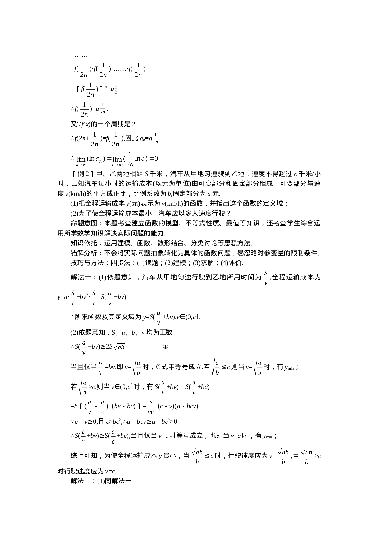 高考数学难点突破_难点__函数中的综合问题(1).doc 第2页