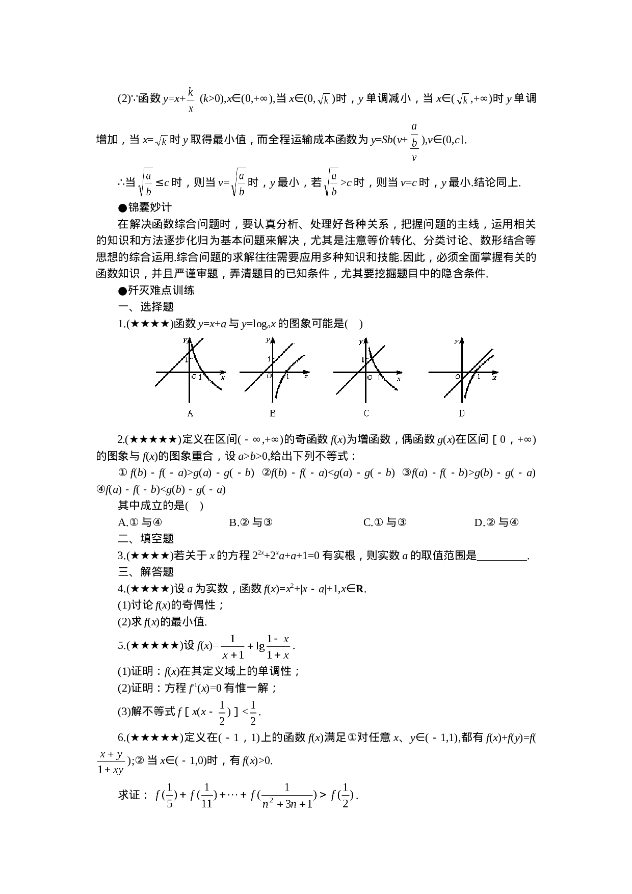 高考数学难点突破_难点__函数中的综合问题(1).doc 第3页