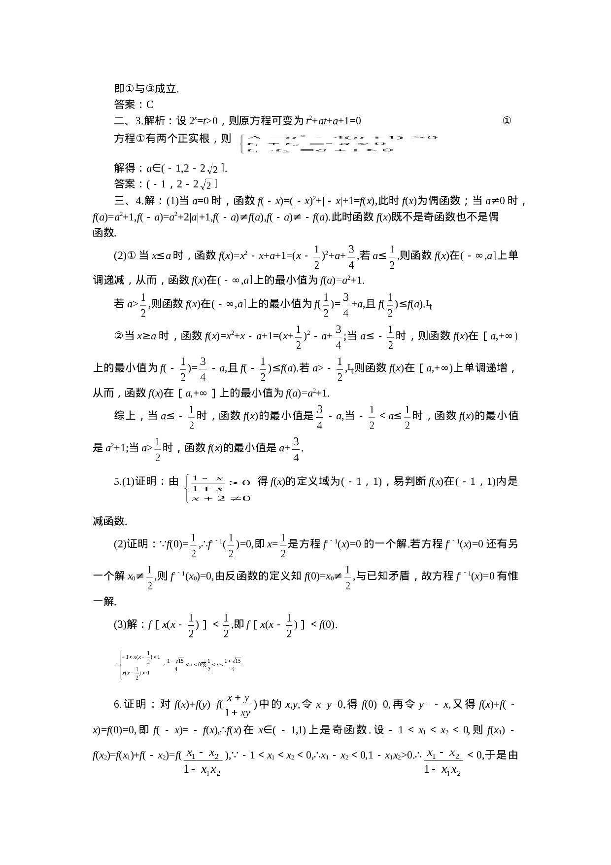 高考数学难点突破_难点__函数中的综合问题(1).doc 第6页