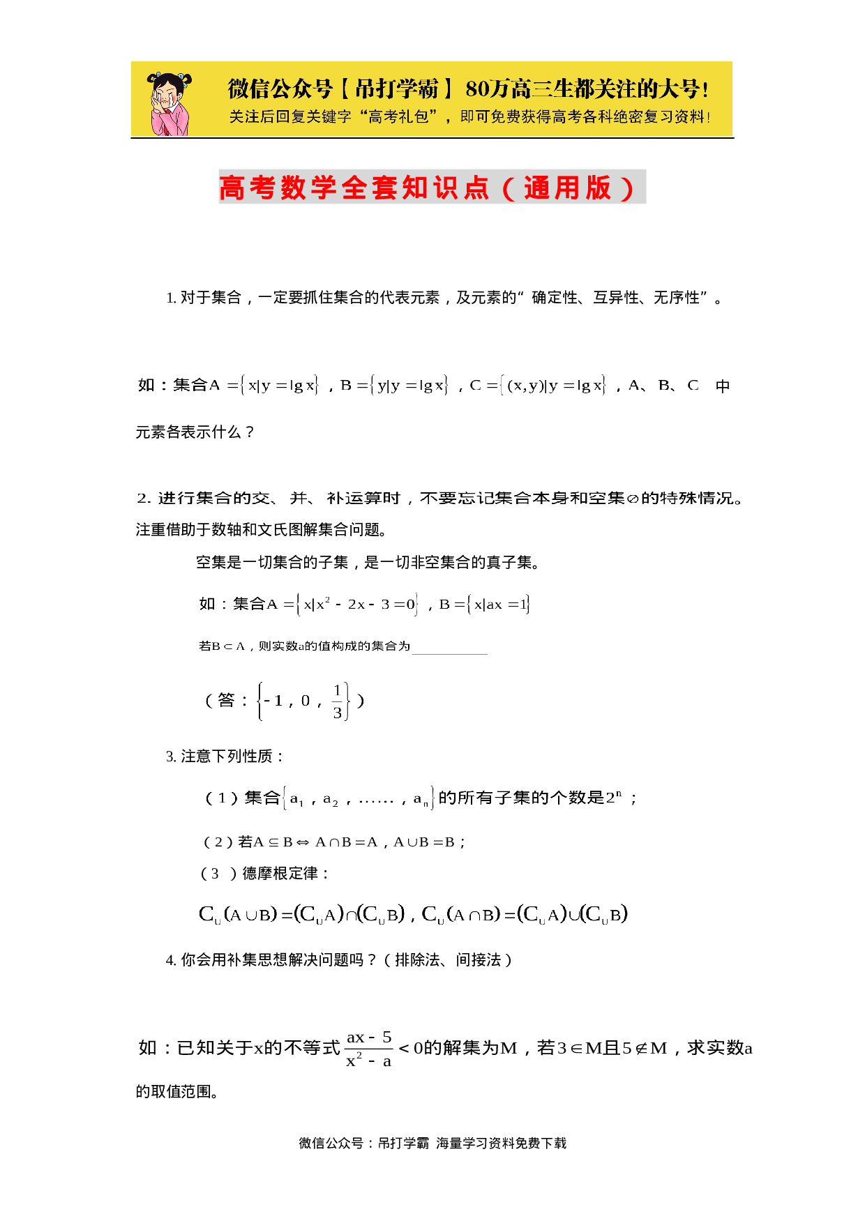 高考数学全套知识点（通用版） 42.doc 第1页