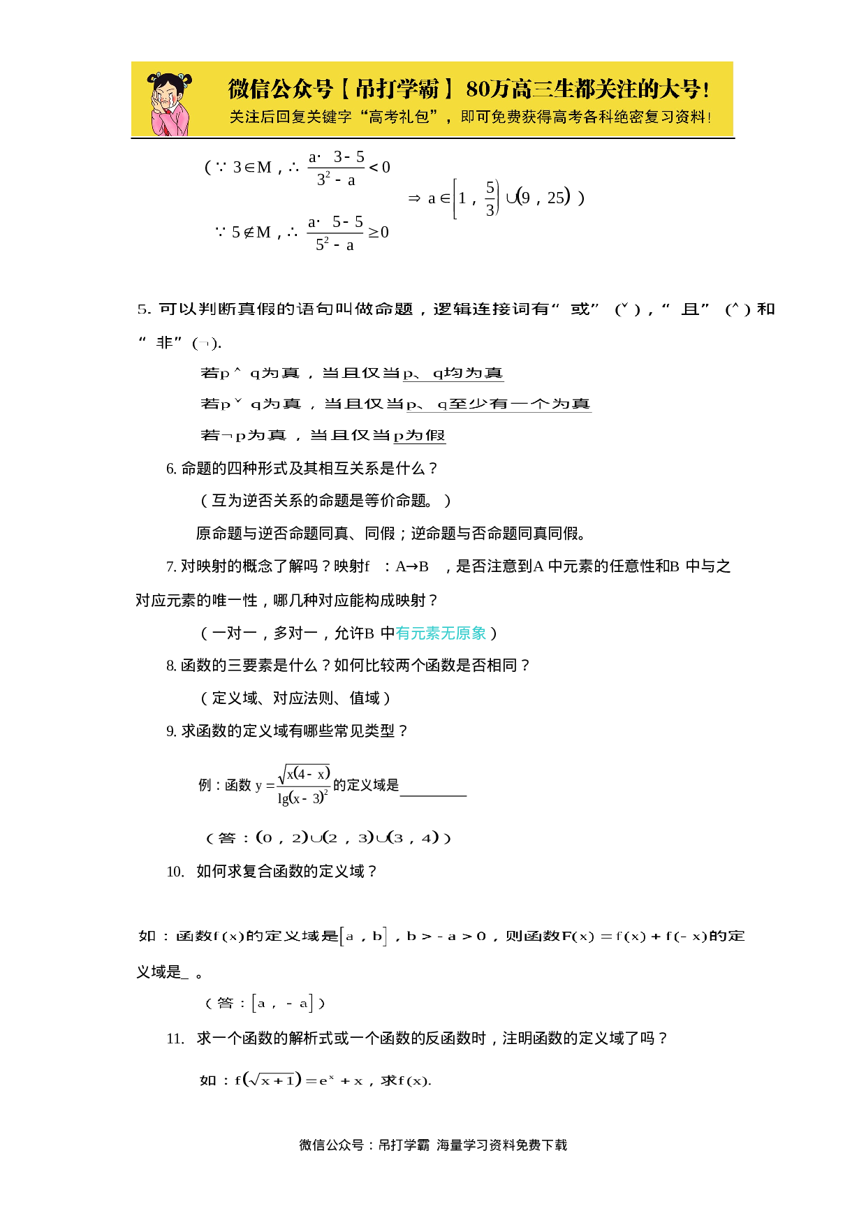 高考数学全套知识点（通用版） 42.doc 第2页