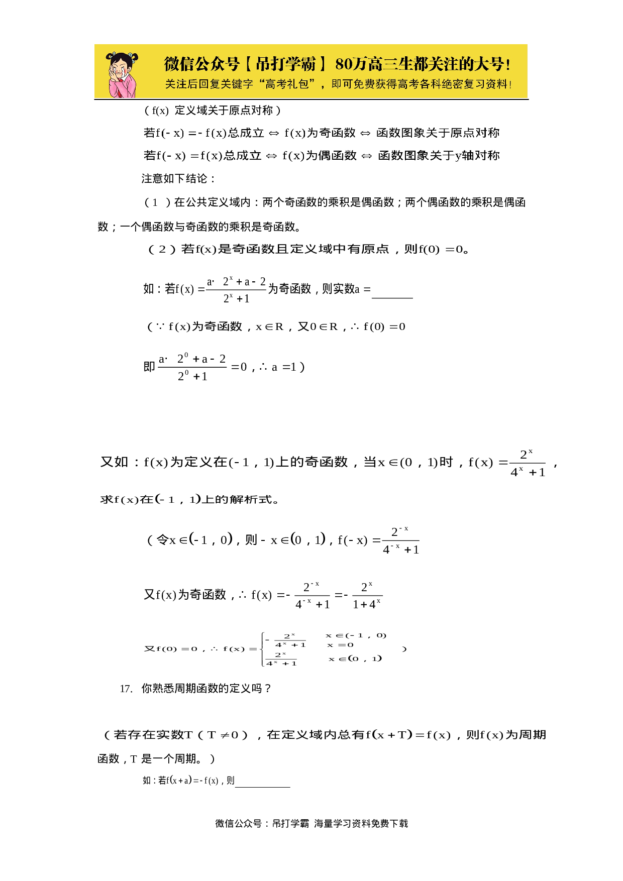 高考数学全套知识点（通用版） 42.doc 第5页