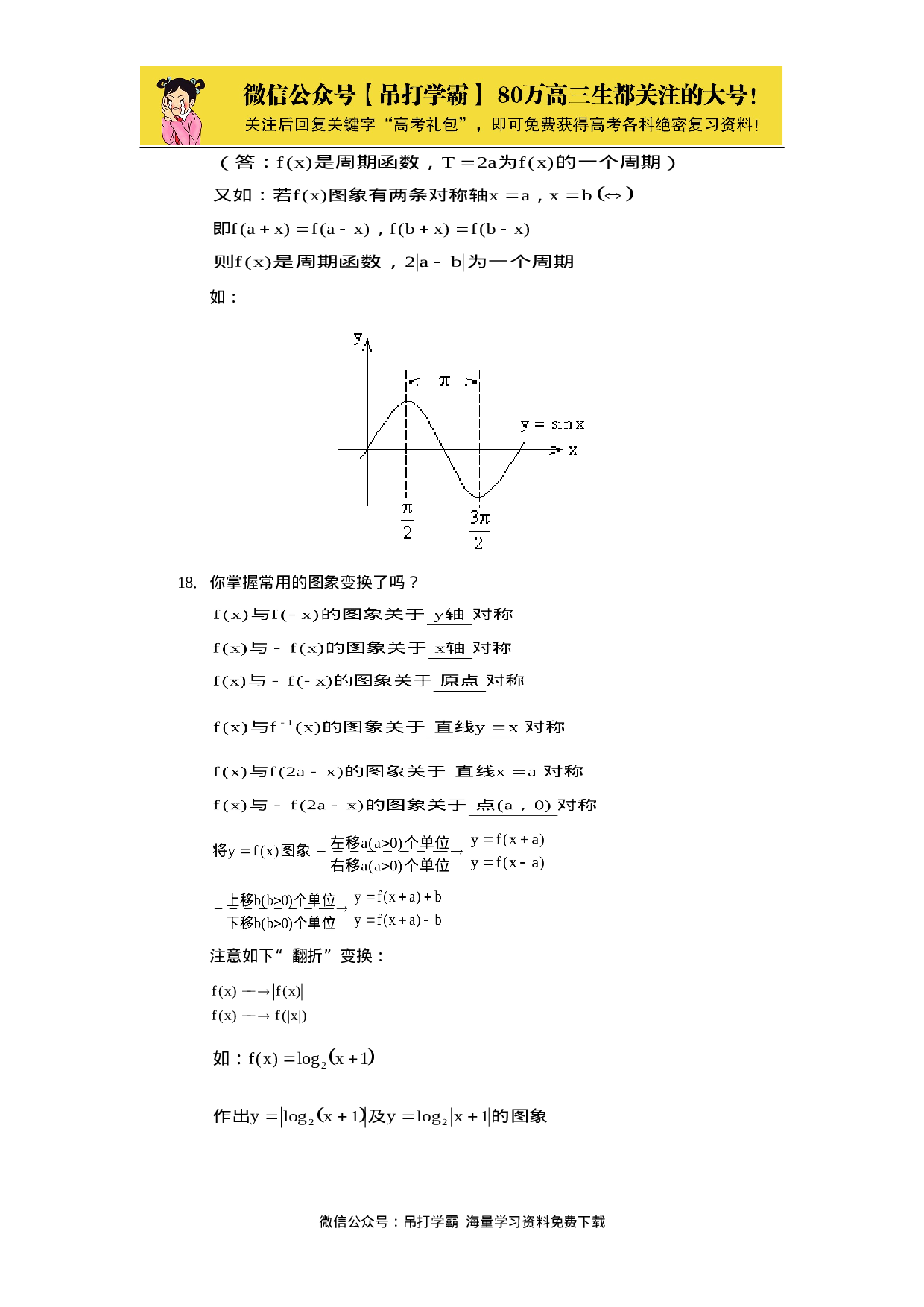 高考数学全套知识点（通用版） 42.doc 第6页