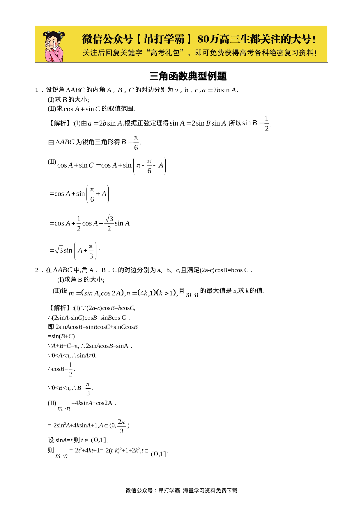 高考数学三角函数典型例题  15.doc 第1页