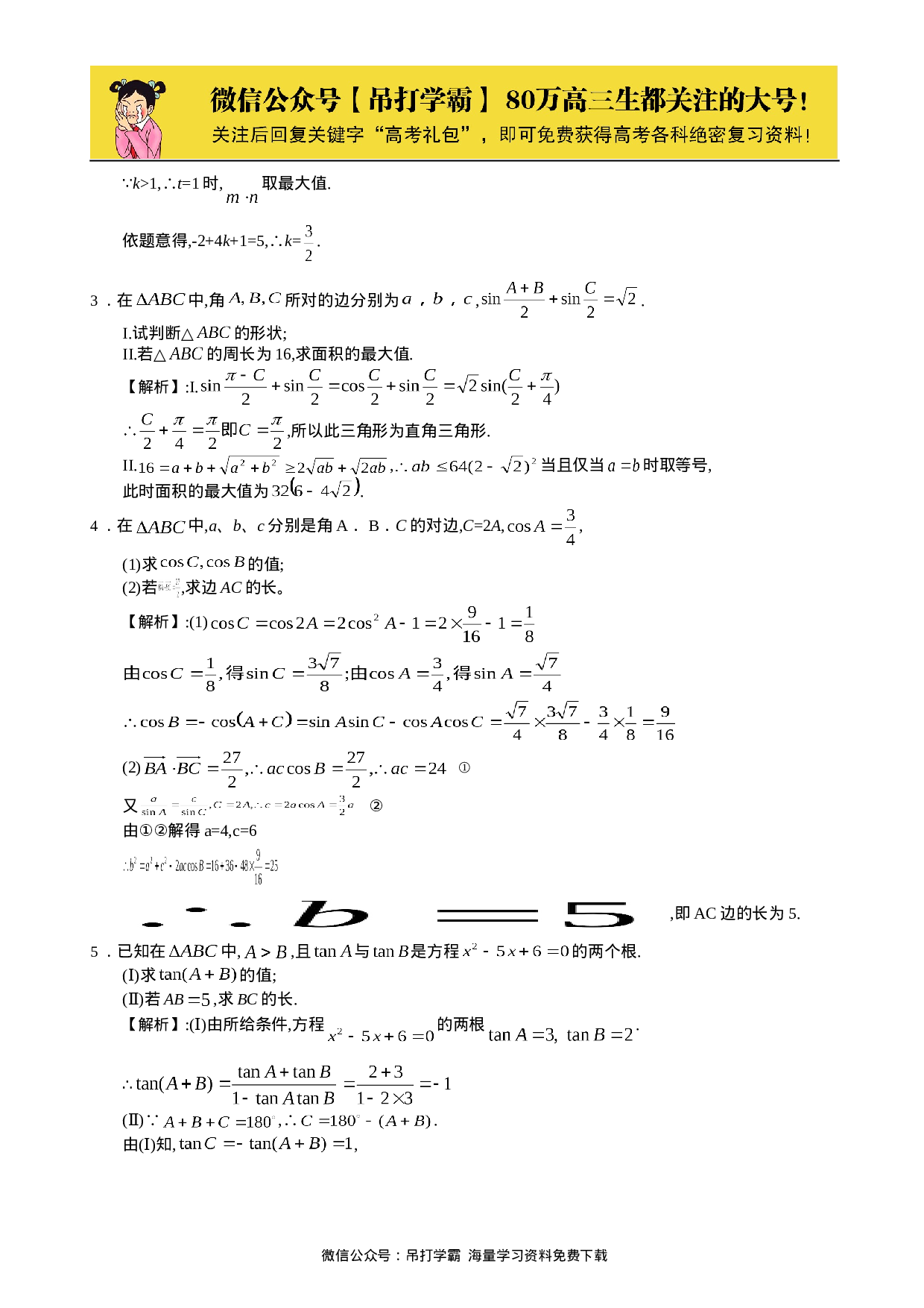 高考数学三角函数典型例题  15.doc 第2页