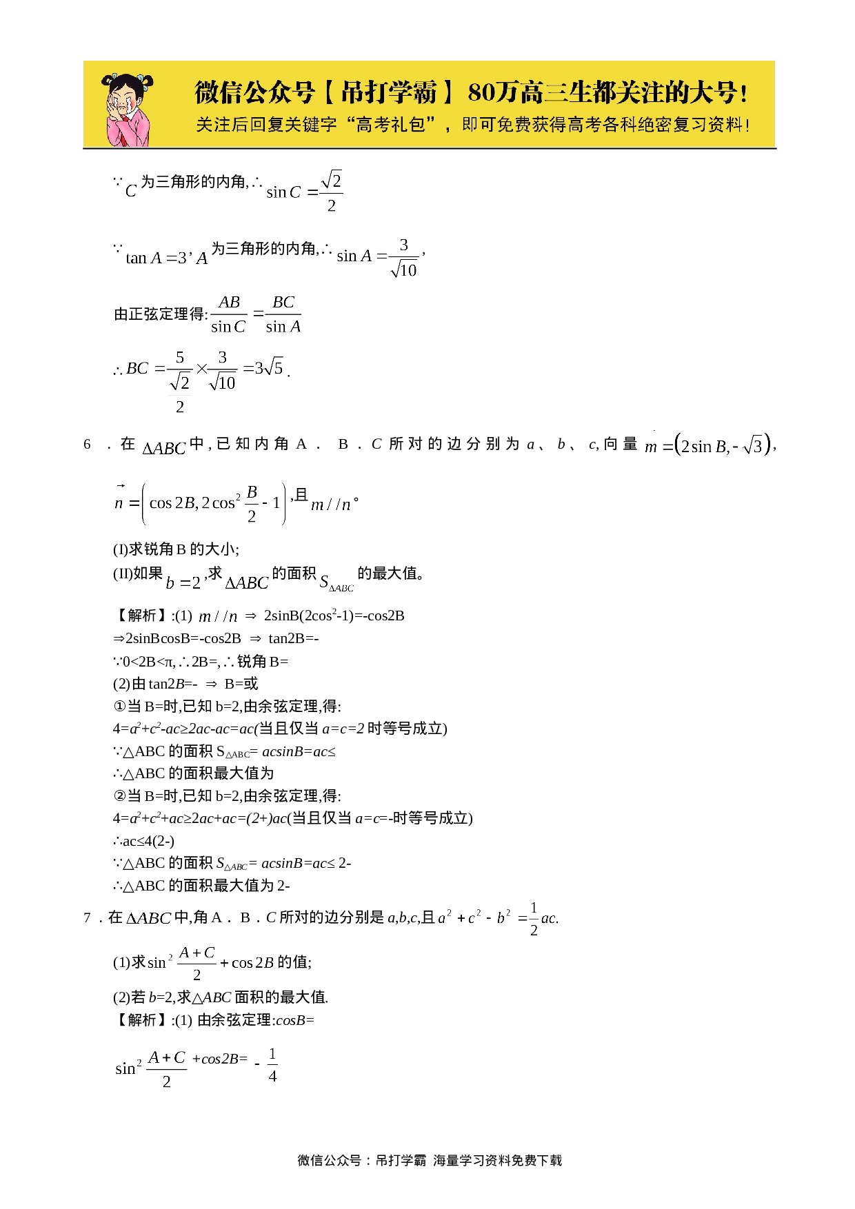 高考数学三角函数典型例题  15.doc 第3页