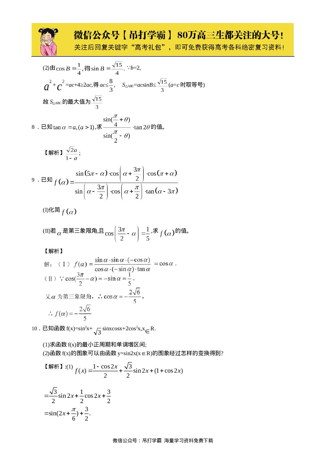 高考数学三角函数典型例题  15.doc 第4页