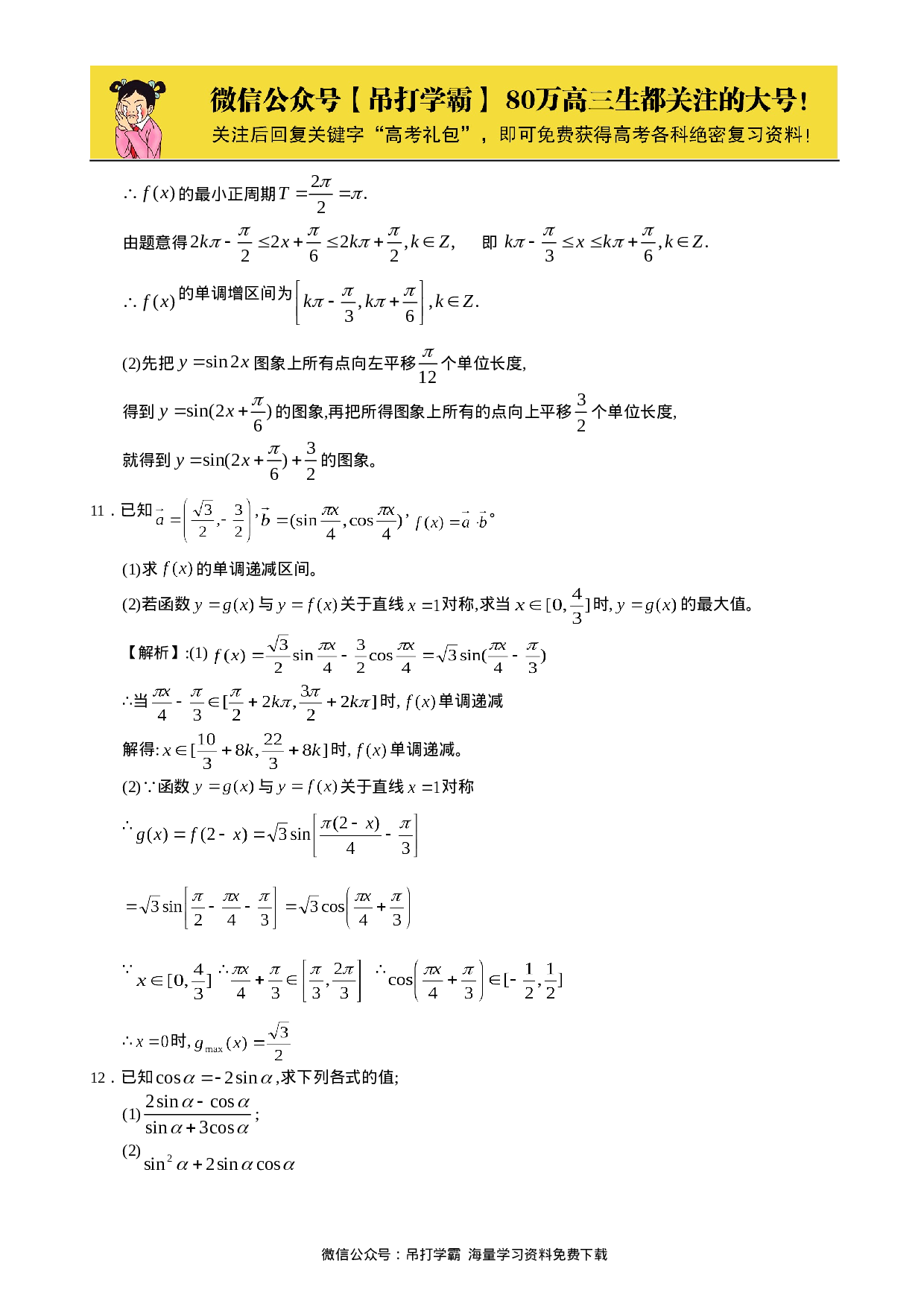 高考数学三角函数典型例题  15.doc 第5页