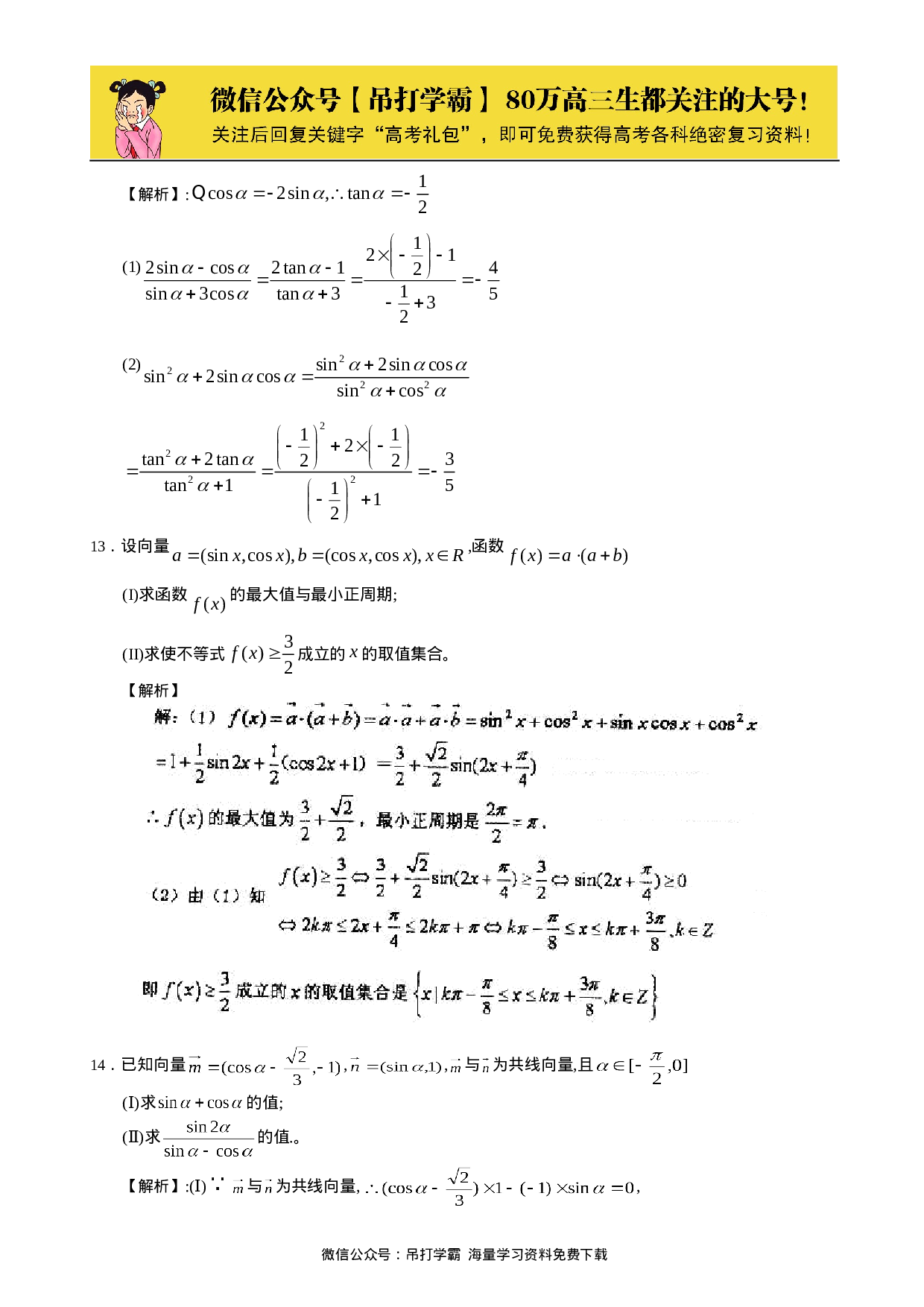 高考数学三角函数典型例题  15.doc 第6页