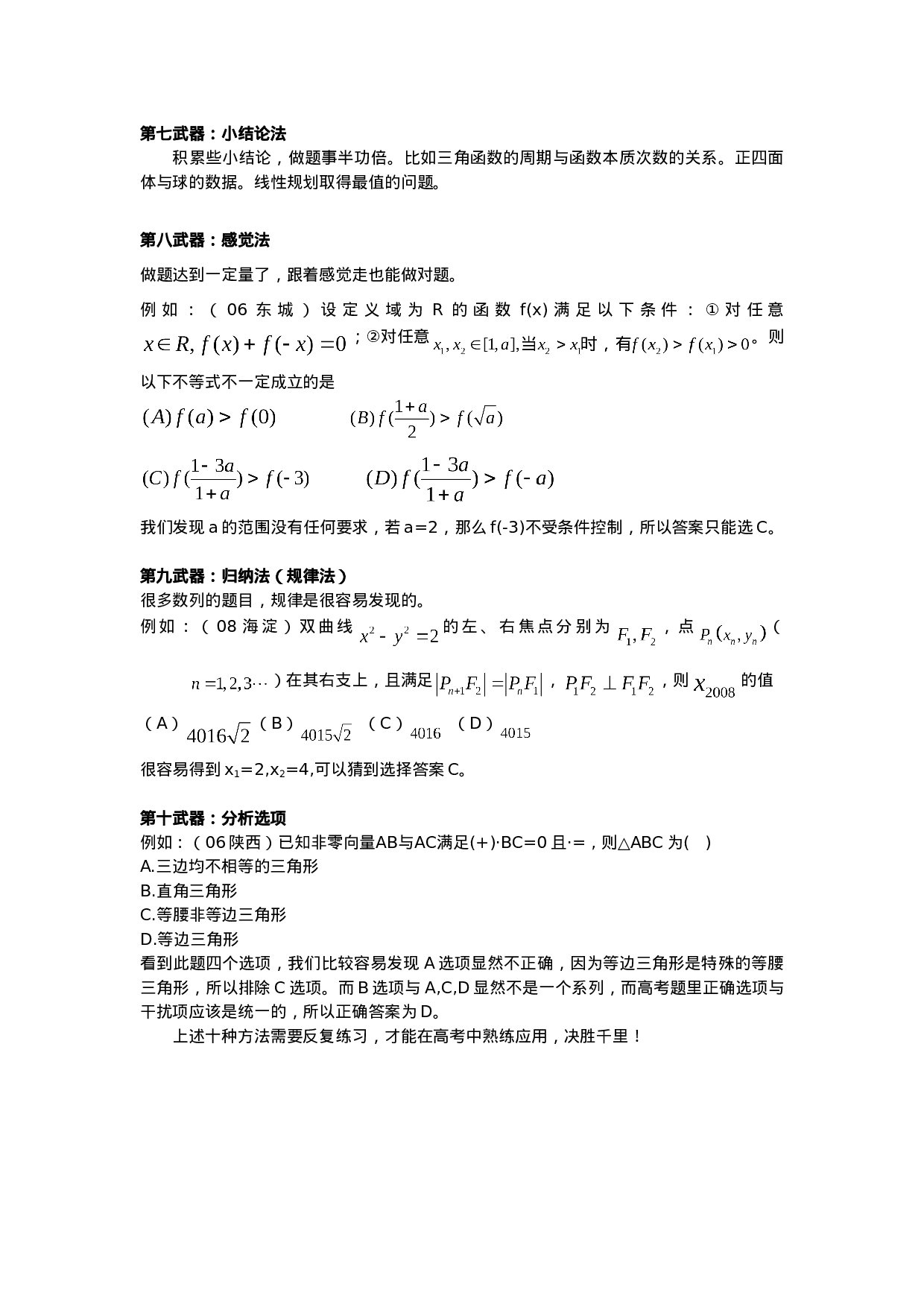 高考数学选择填空题解题技巧——十种武器.doc 第3页