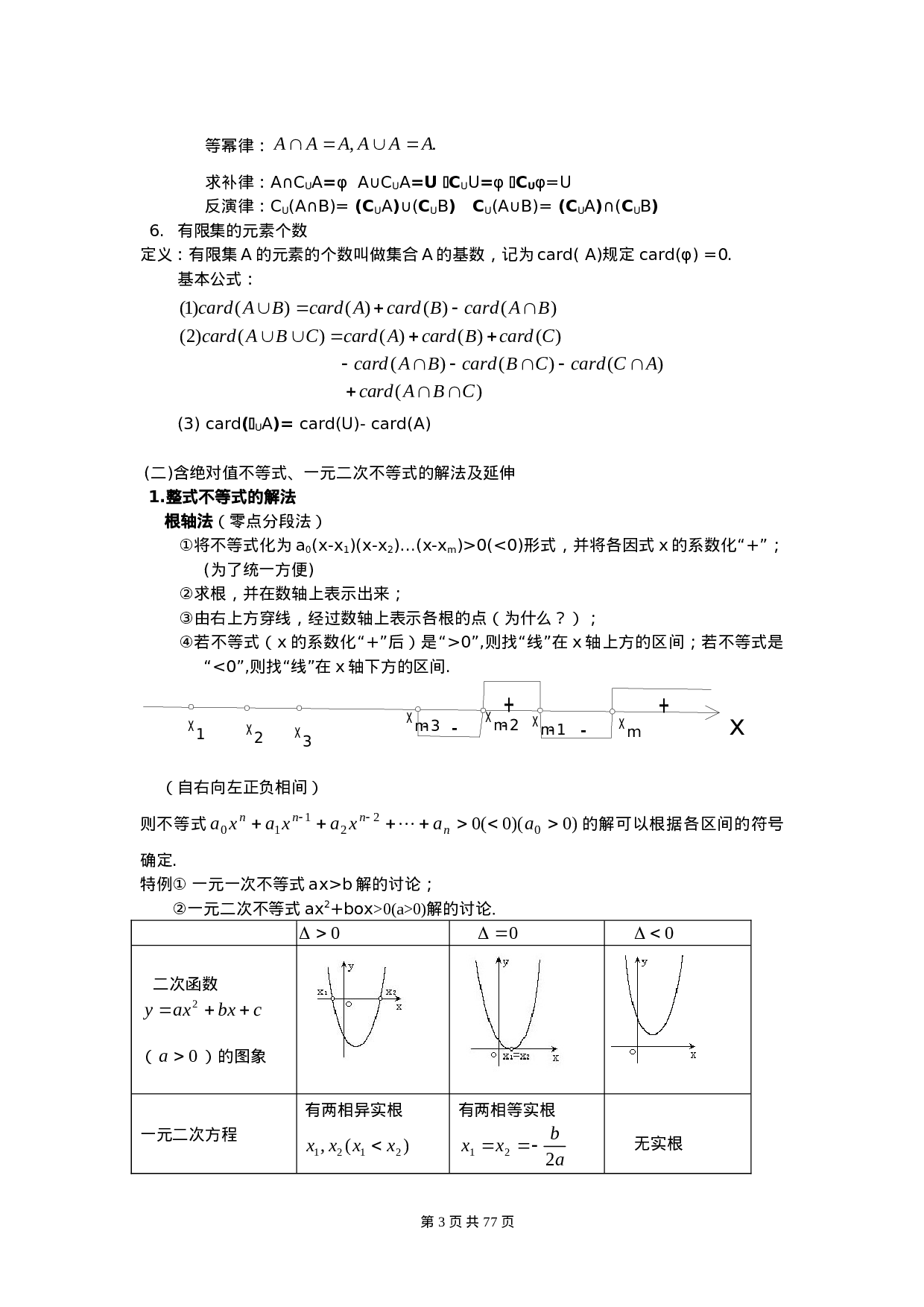 高考数学知识点总结精华版.doc 第3页