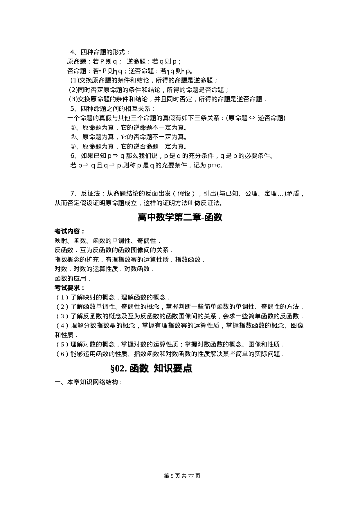 高考数学知识点总结精华版.doc 第5页