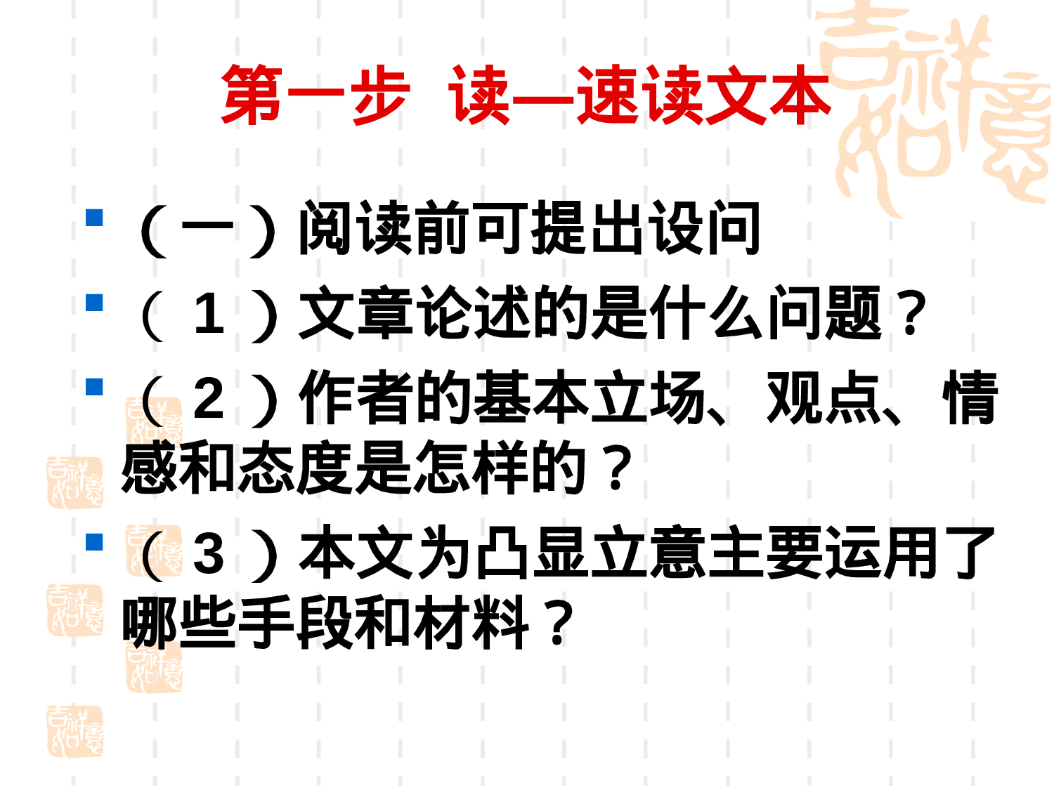 高考现代文阅读，阅读有问题的看这个，更新完毕.ppt 第4页