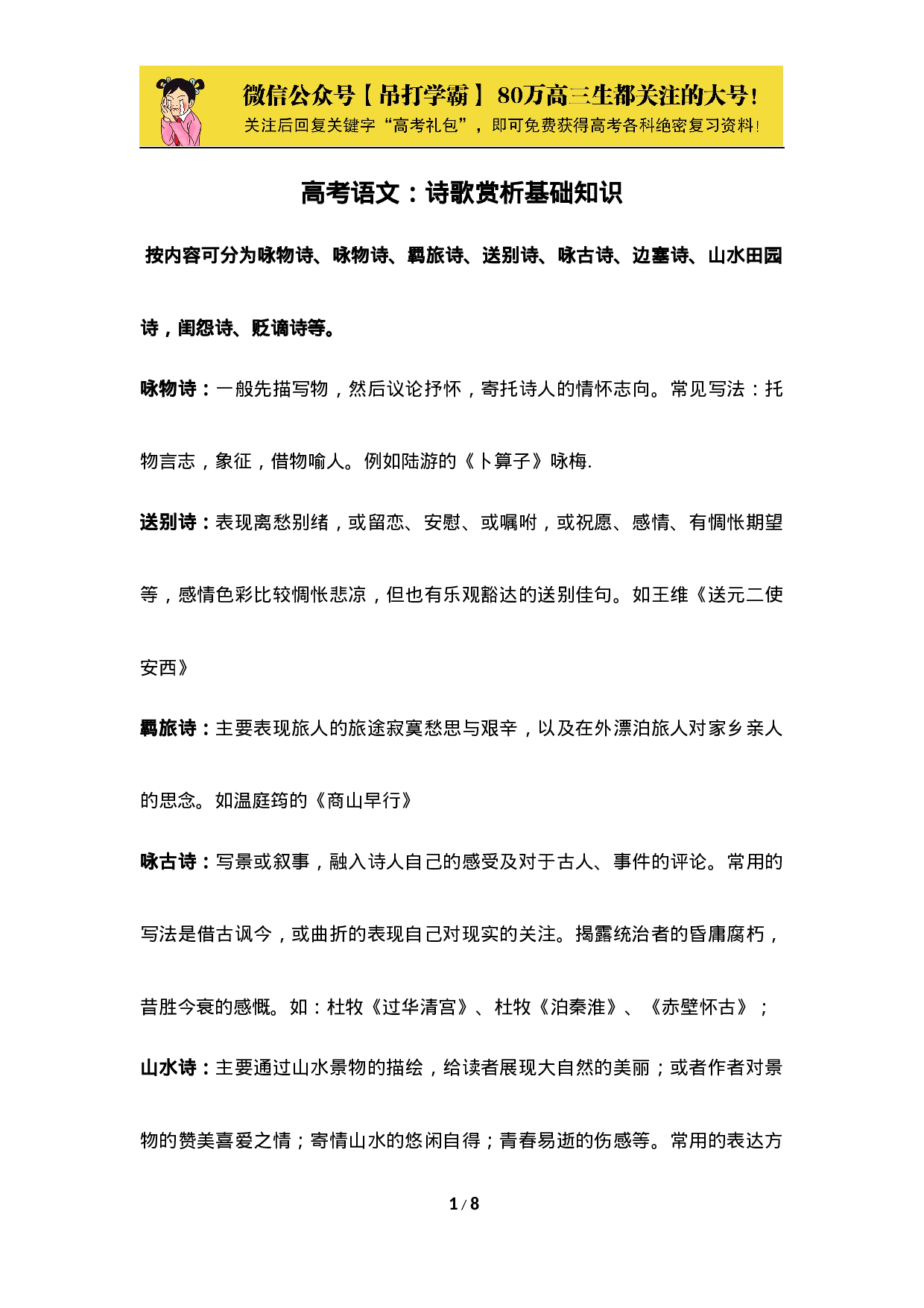 高考语文：诗歌赏析基础知识.docx 第1页