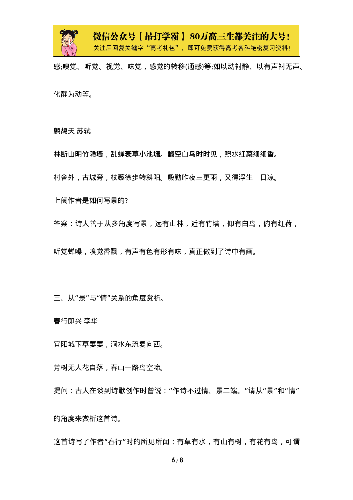 高考语文：诗歌赏析基础知识.docx 第6页