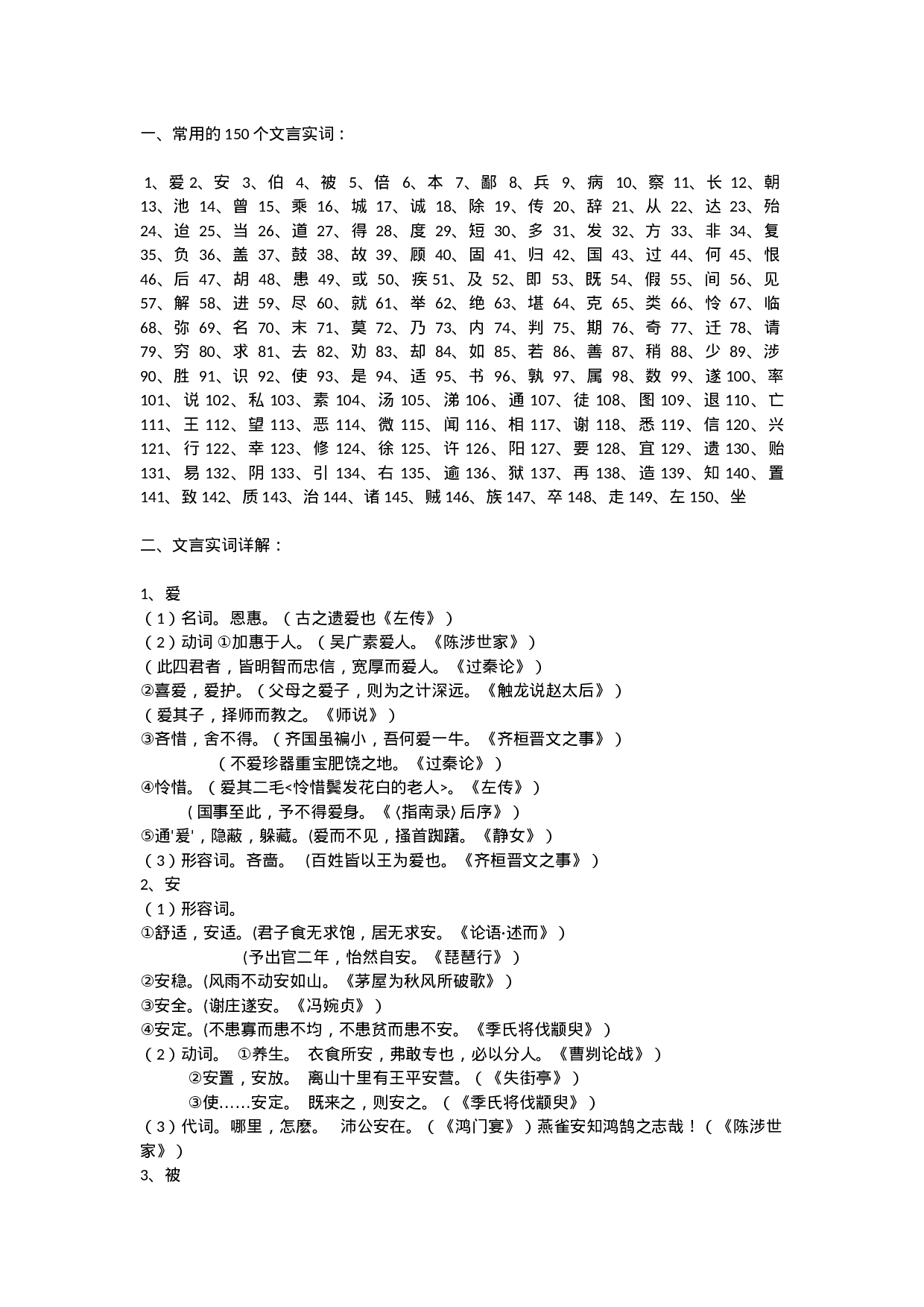 高考语文常用文言文实词详解（150个）.doc 第1页