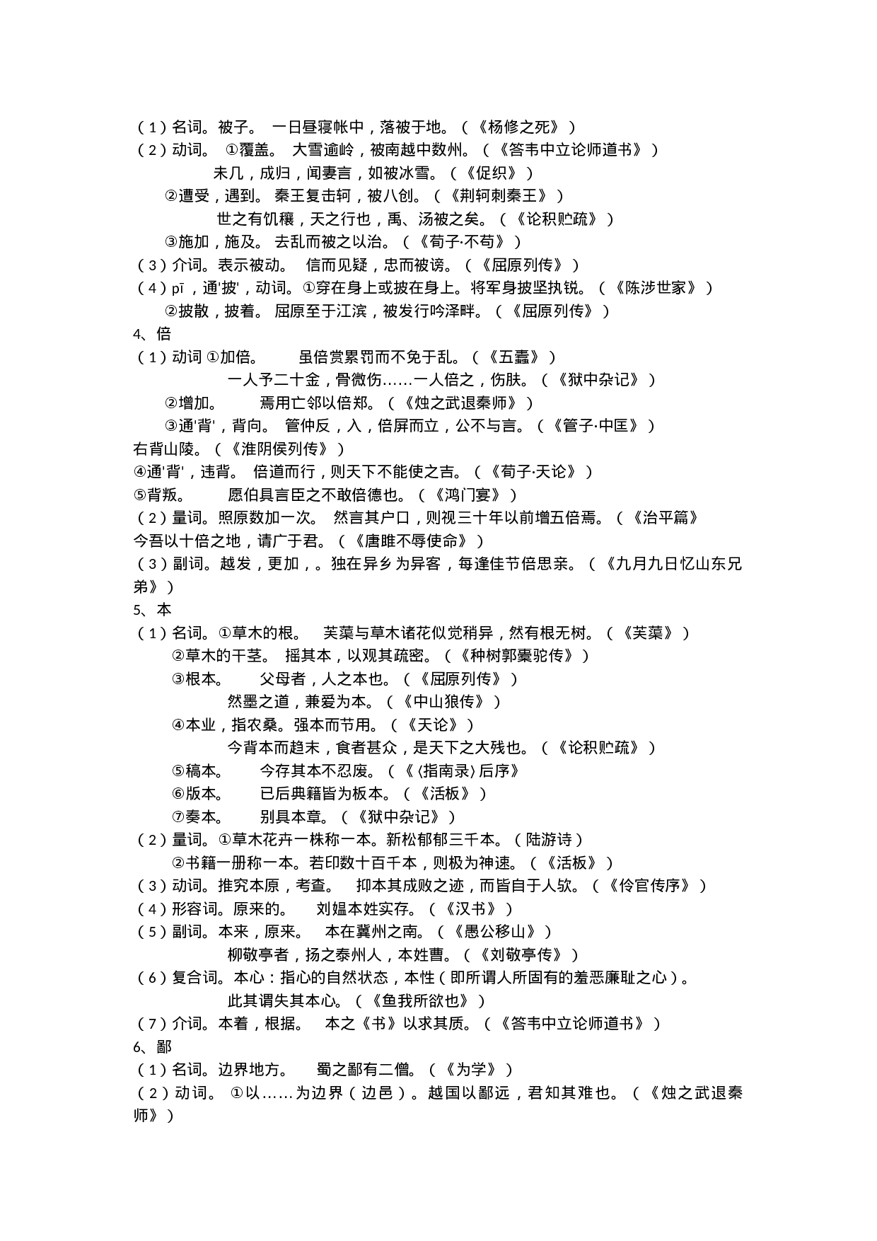高考语文常用文言文实词详解（150个）.doc 第2页
