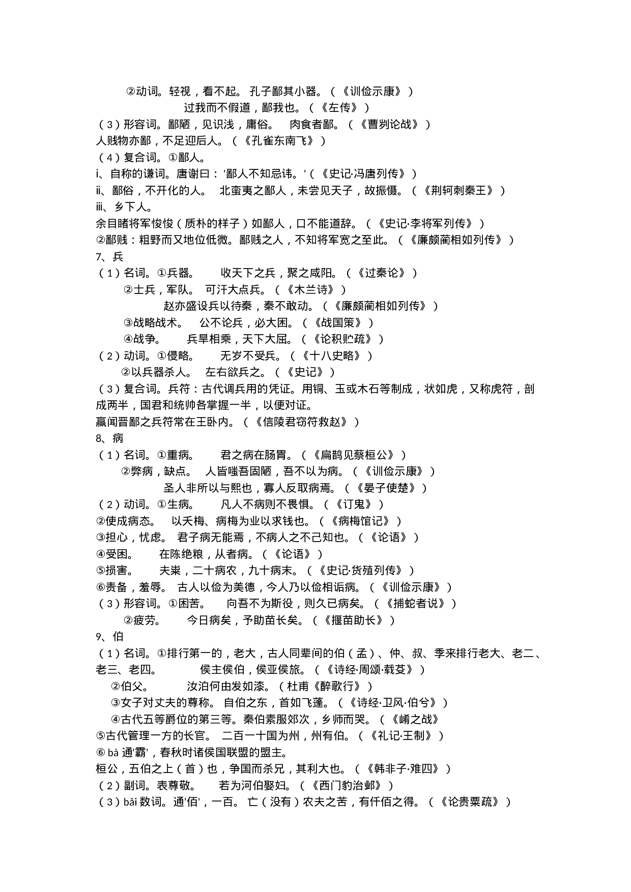 高考语文常用文言文实词详解（150个）.doc 第3页